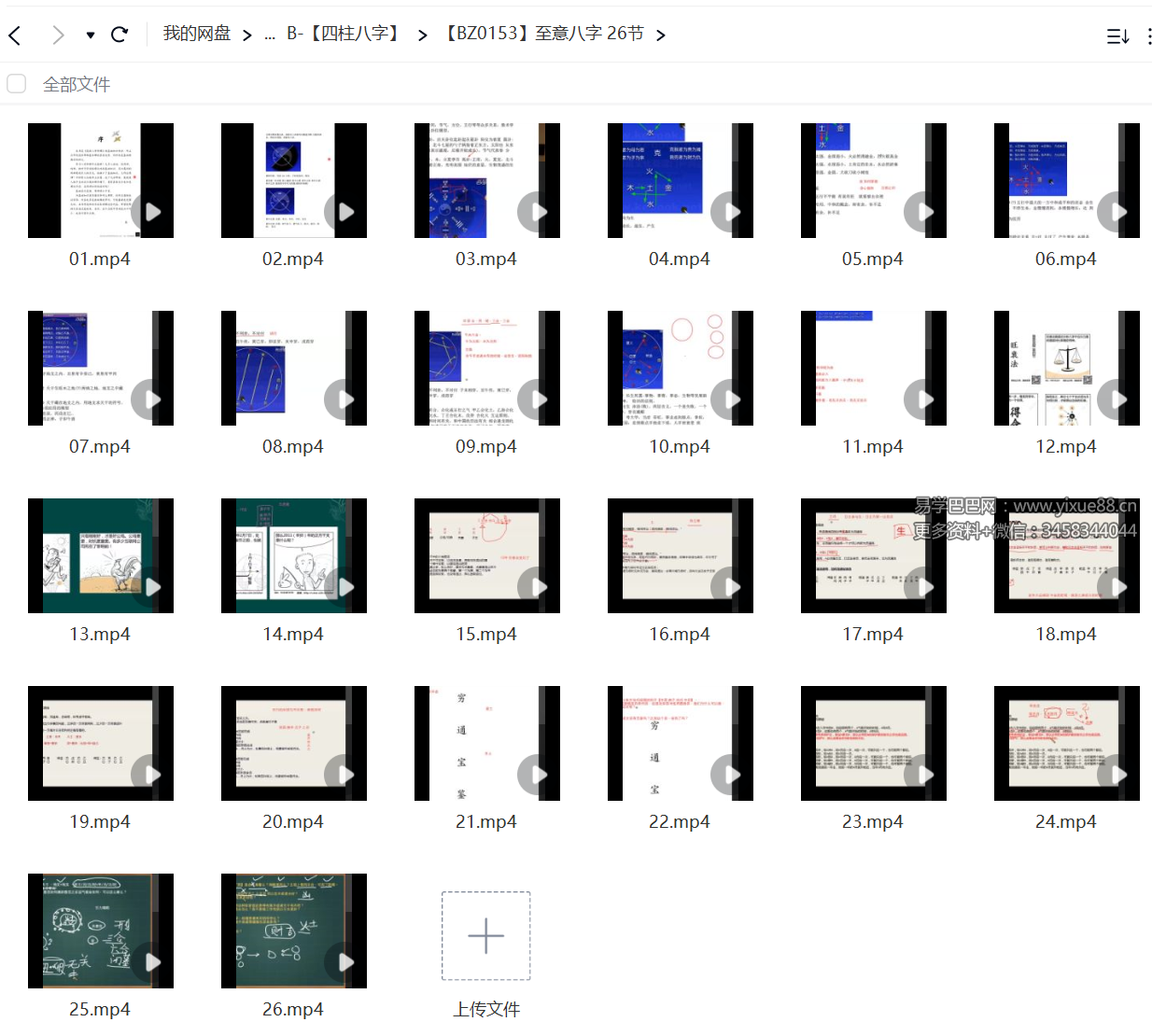图片[3]-至意八字26集-真传国学