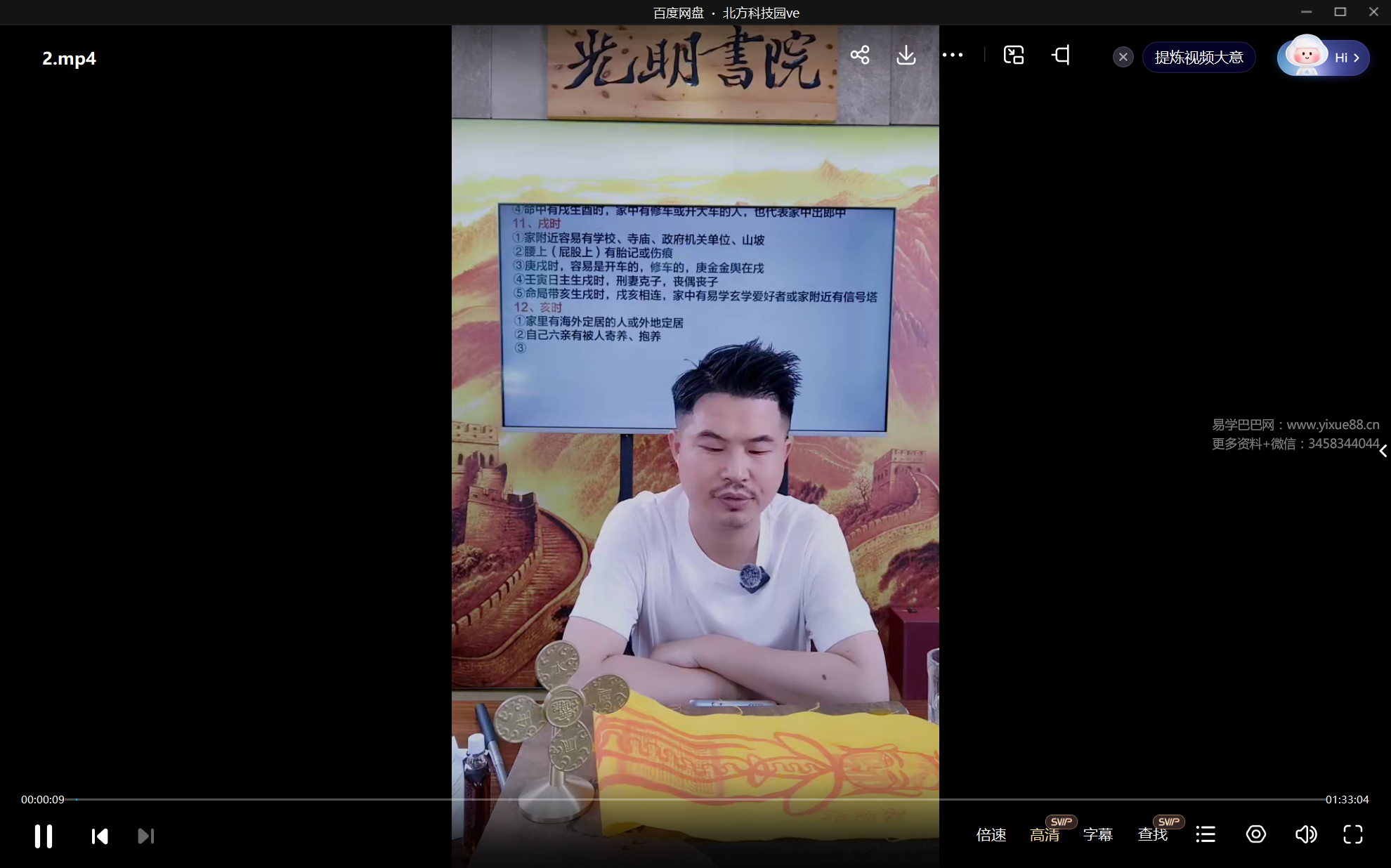 夏光明师亲授《真传八字推时辰不泄天机》-真传国学