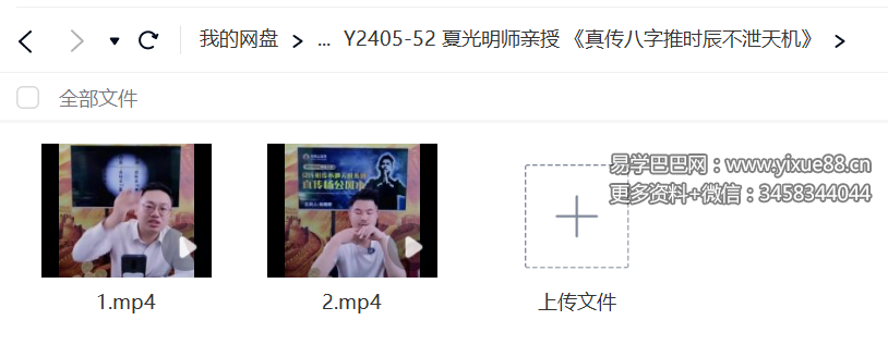 图片[3]-夏光明师亲授《真传八字推时辰不泄天机》-真传国学