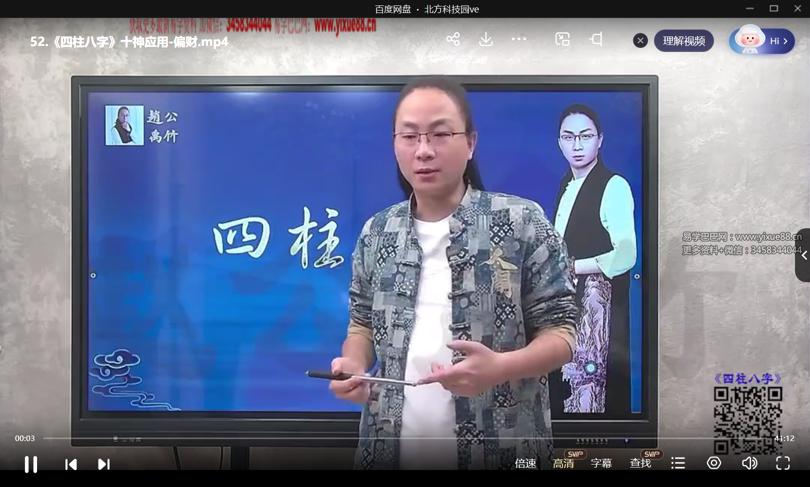 图片[3]-赵公禹竹 四柱八字60集-真传国学