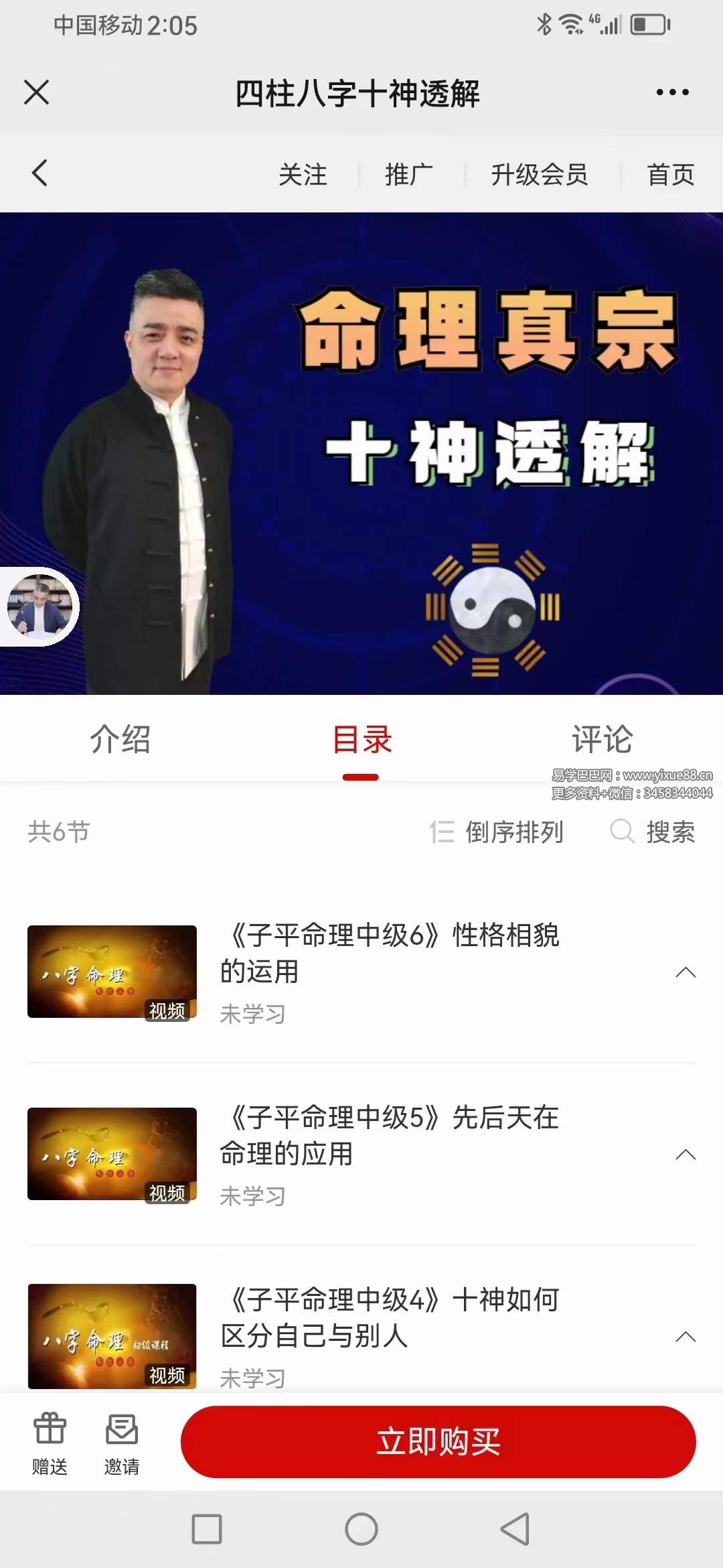 九岳山人 四柱八字十神透解6集-真传国学