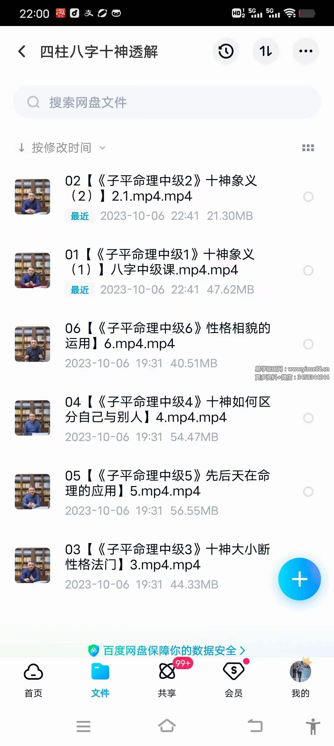 图片[2]-九岳山人 四柱八字十神透解6集-真传国学