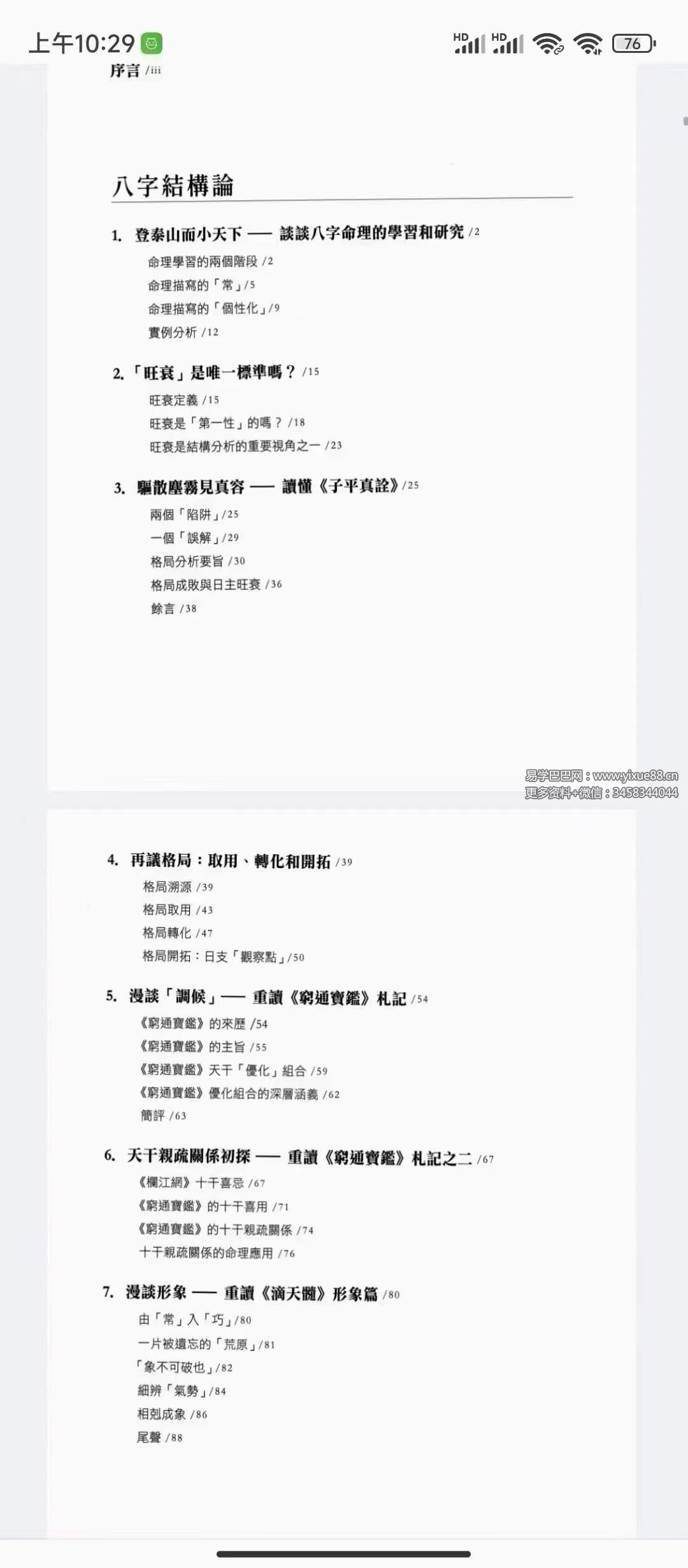 图片[2]-陆致极《命学撷英 八字命理论集》273页-真传国学