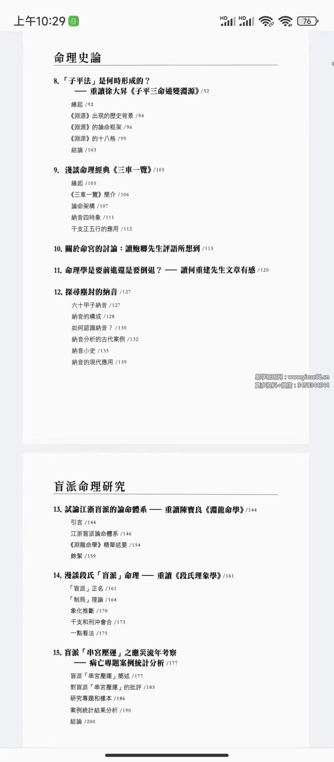图片[3]-陆致极《命学撷英 八字命理论集》273页-真传国学