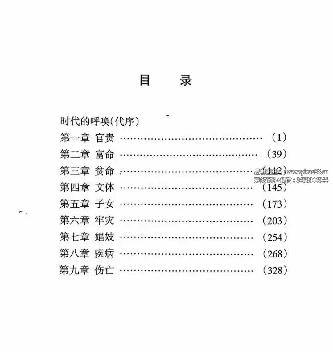 图片[2]-李耕先《八字速断》370页-真传国学