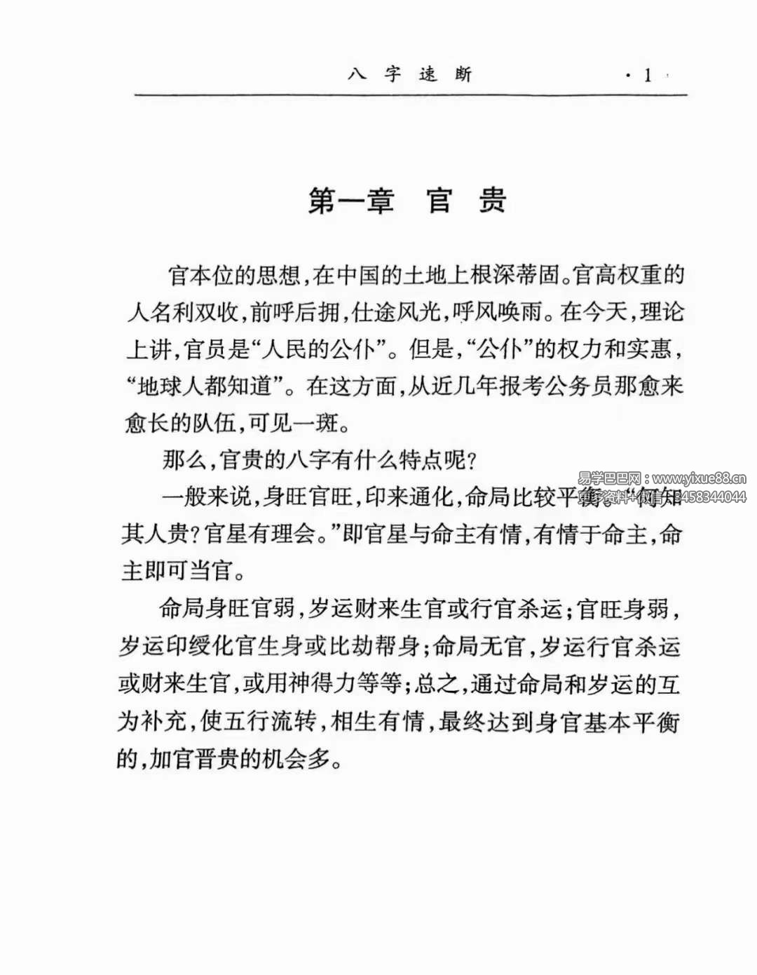 图片[3]-李耕先《八字速断》370页-真传国学