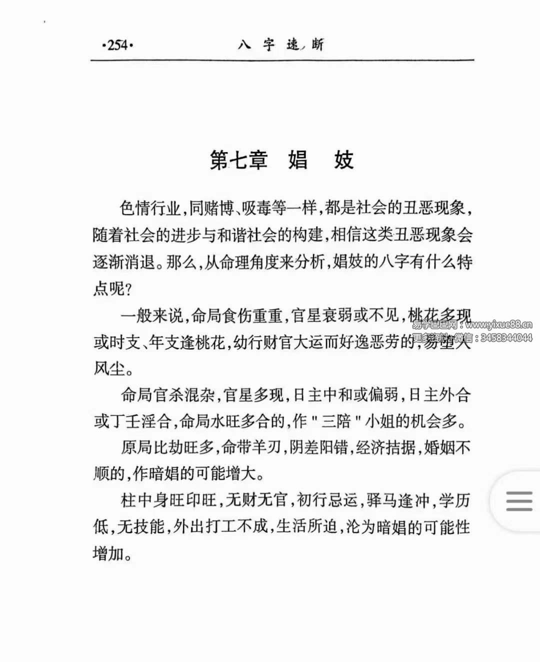 图片[4]-李耕先《八字速断》370页-真传国学