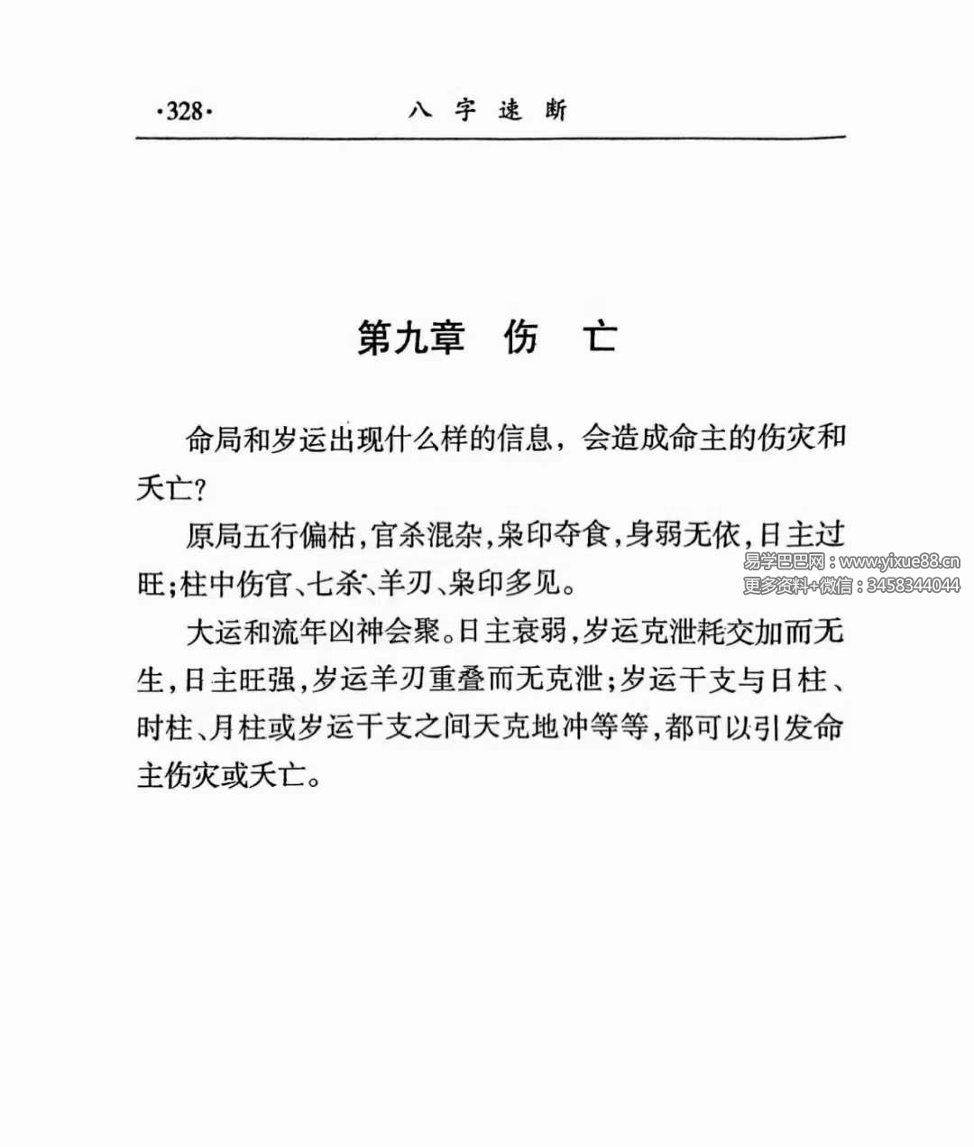 图片[5]-李耕先《八字速断》370页-真传国学