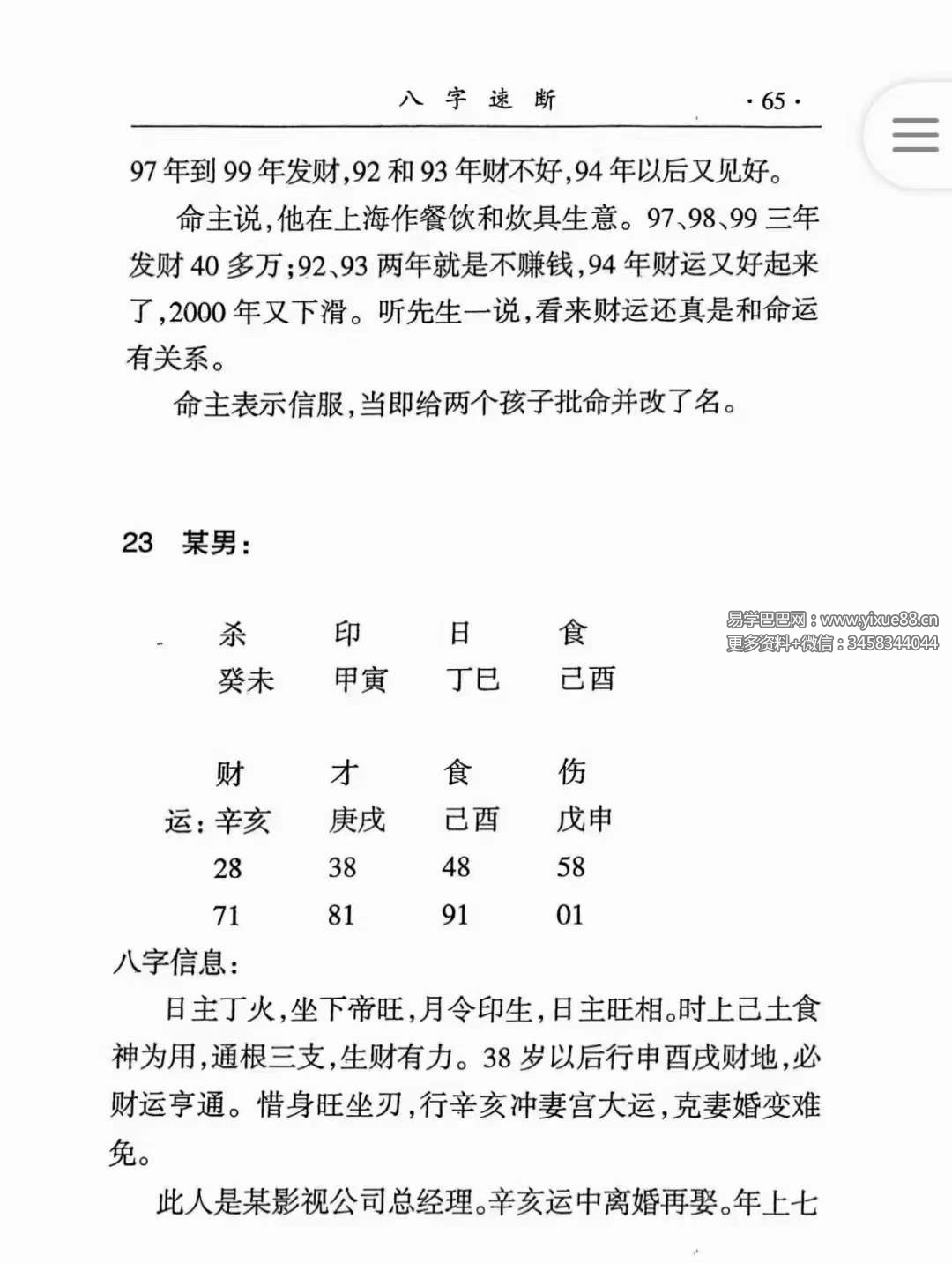 图片[6]-李耕先《八字速断》370页-真传国学