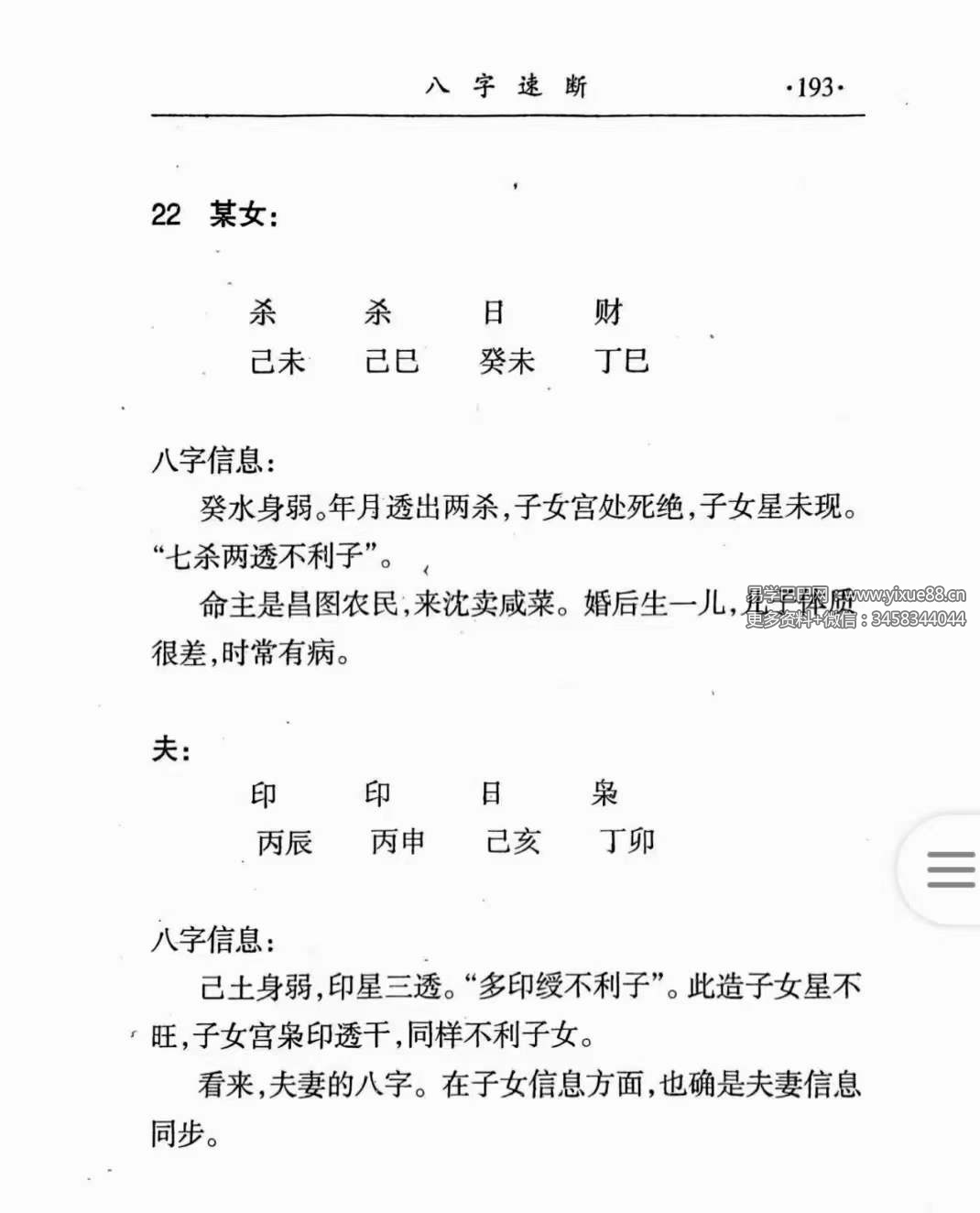 图片[7]-李耕先《八字速断》370页-真传国学