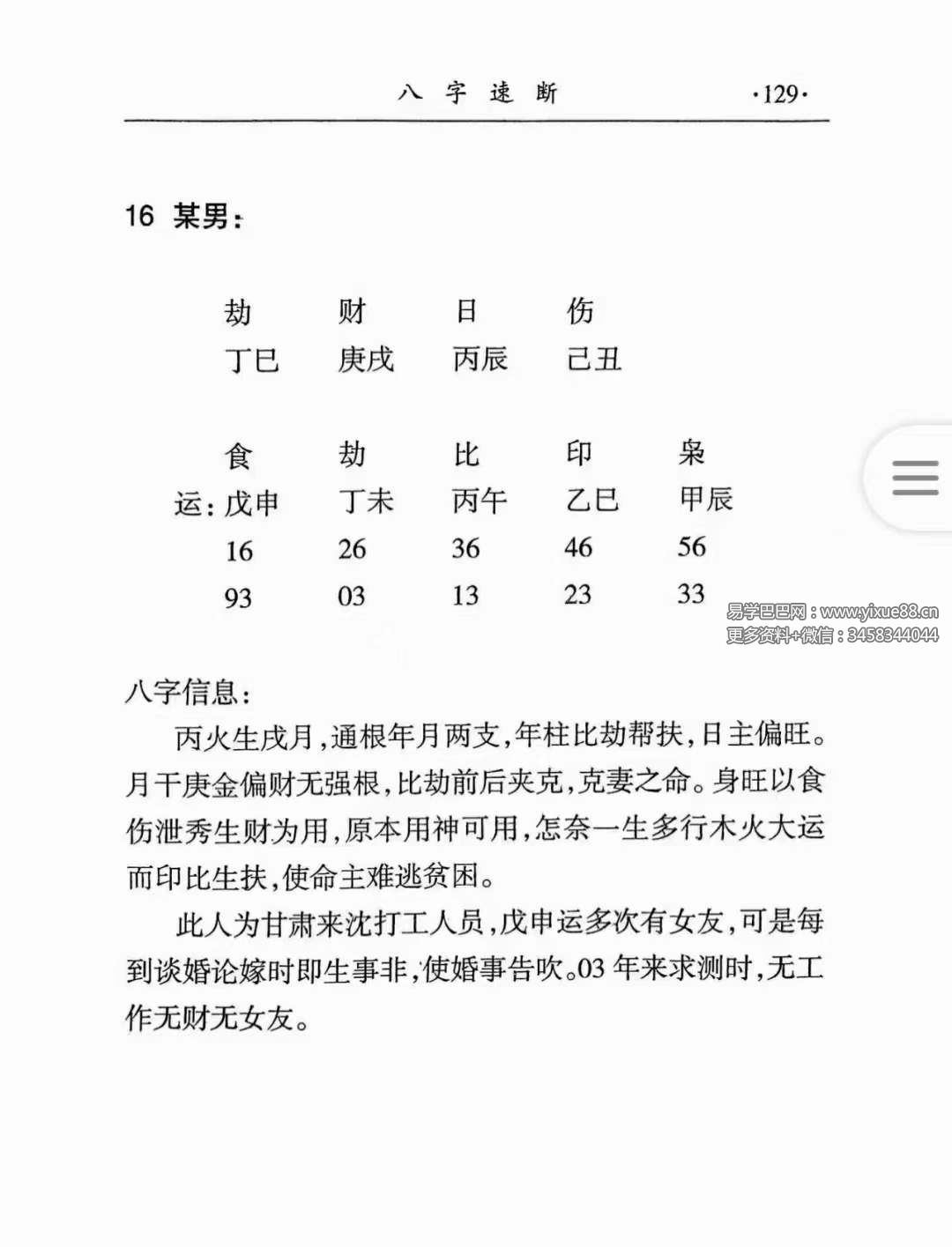 图片[8]-李耕先《八字速断》370页-真传国学