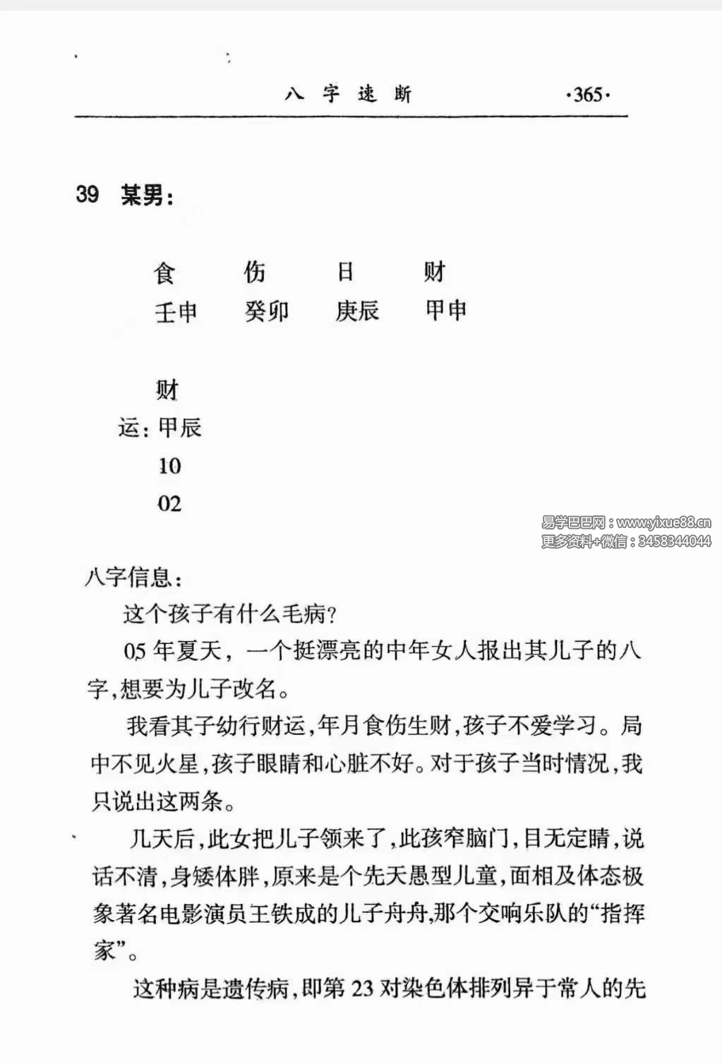 图片[9]-李耕先《八字速断》370页-真传国学