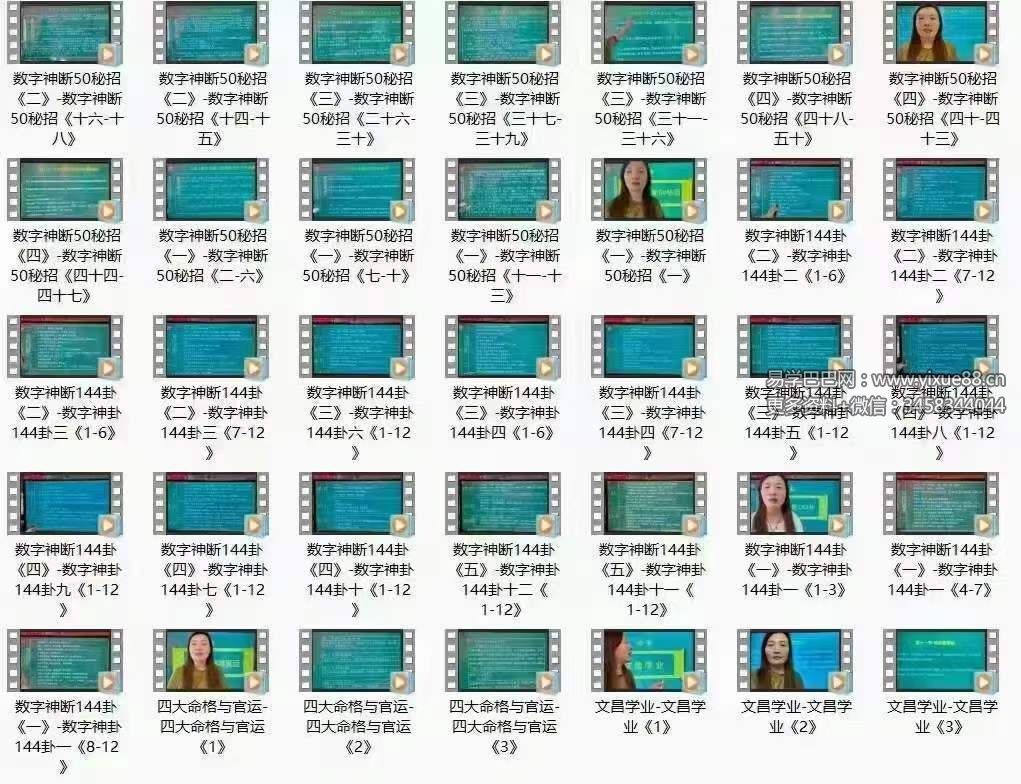 义德天成 玄机八字78集-真传国学