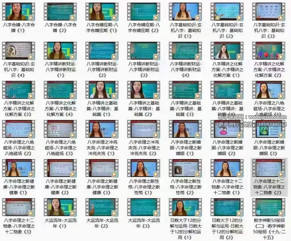 图片[2]-义德天成 玄机八字78集-真传国学