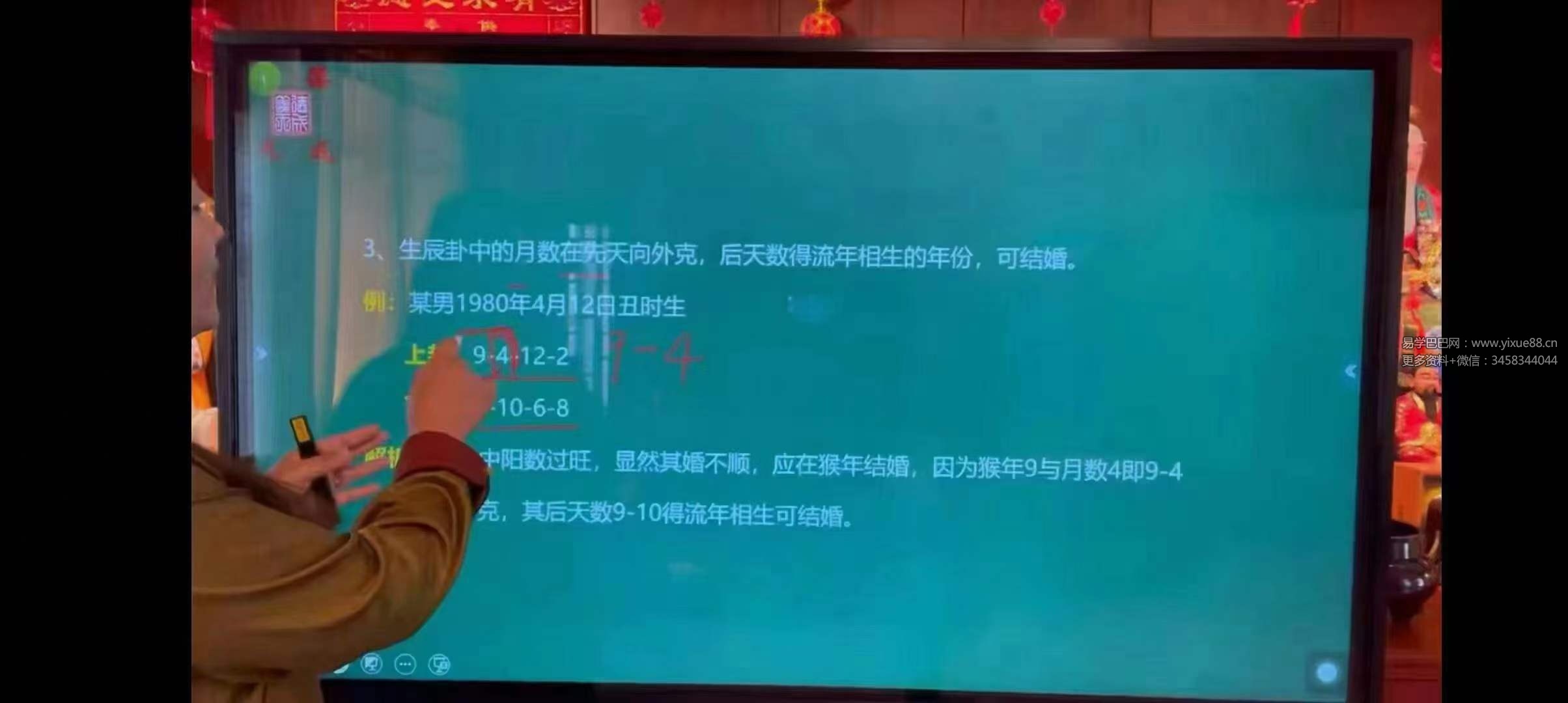 图片[3]-义德天成 玄机八字78集-真传国学