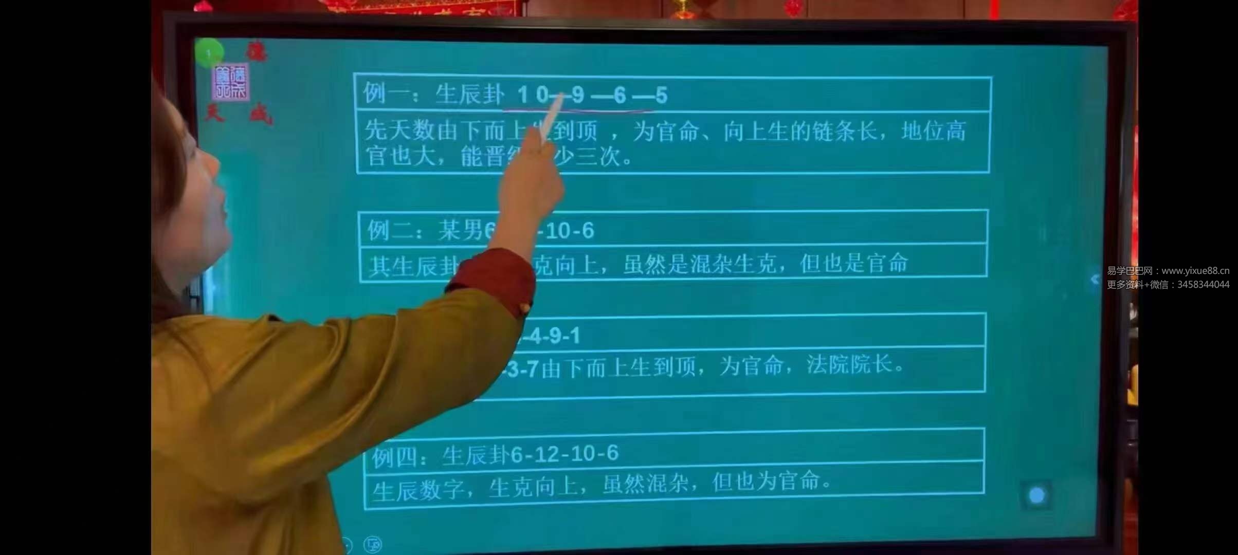 图片[4]-义德天成 玄机八字78集-真传国学