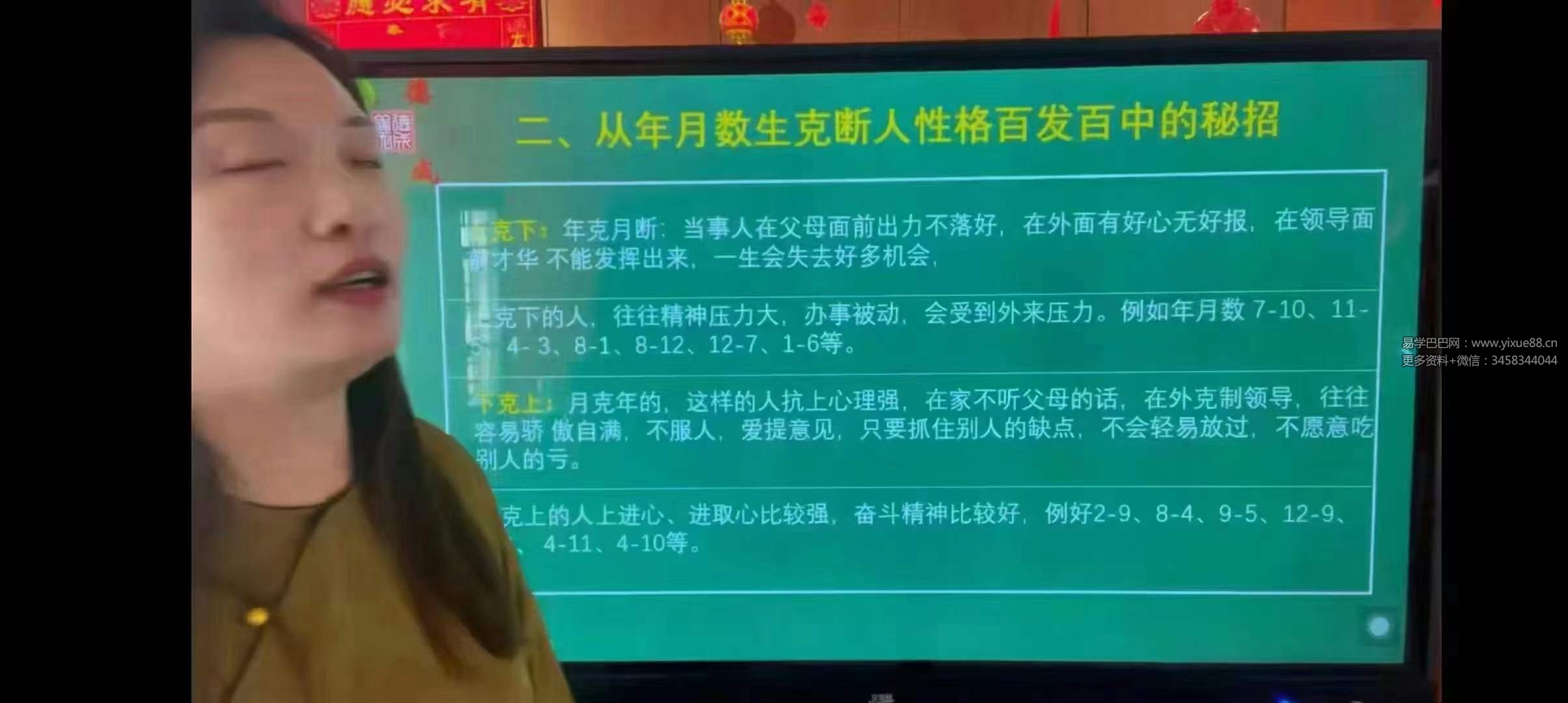 图片[5]-义德天成 玄机八字78集-真传国学