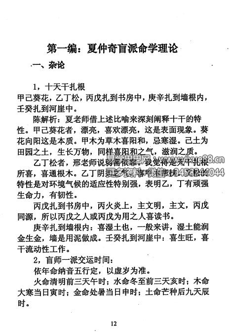 图片[2]-陈秉志《盲派大师夏仲奇命学精粹》333页-真传国学