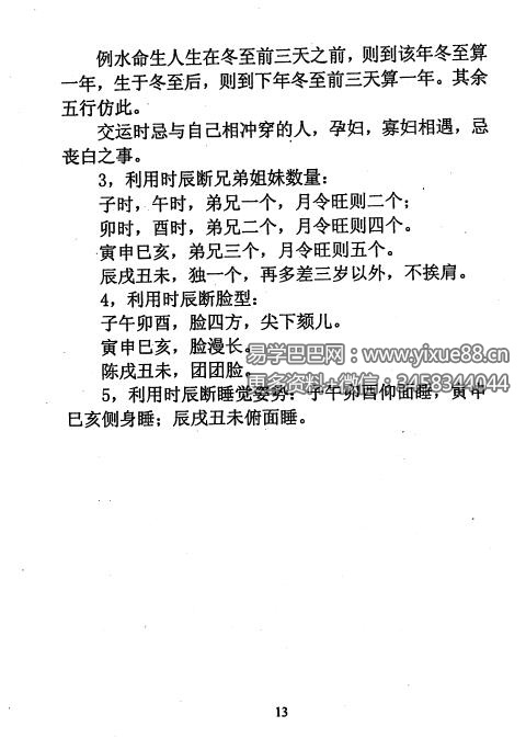 图片[3]-陈秉志《盲派大师夏仲奇命学精粹》333页-真传国学