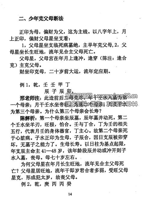 图片[5]-陈秉志《盲派大师夏仲奇命学精粹》333页-真传国学