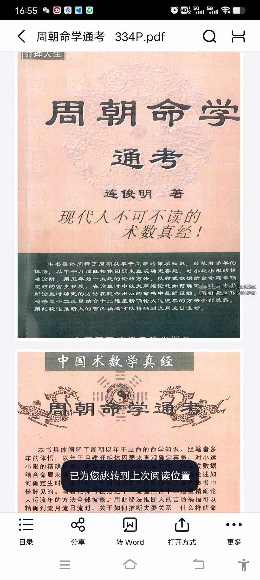 图片[2]-连俊明《周朝命学通考》334页-真传国学