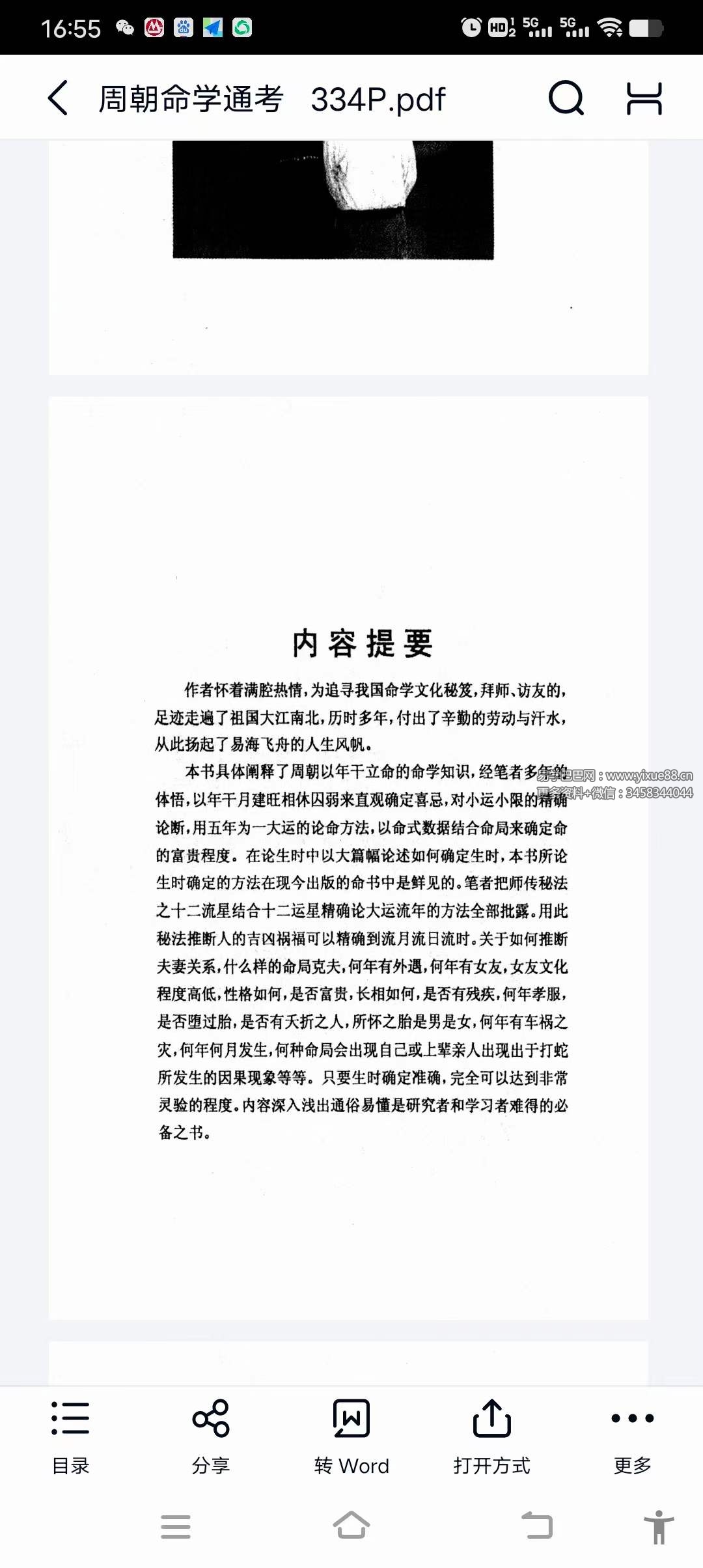 图片[3]-连俊明《周朝命学通考》334页-真传国学