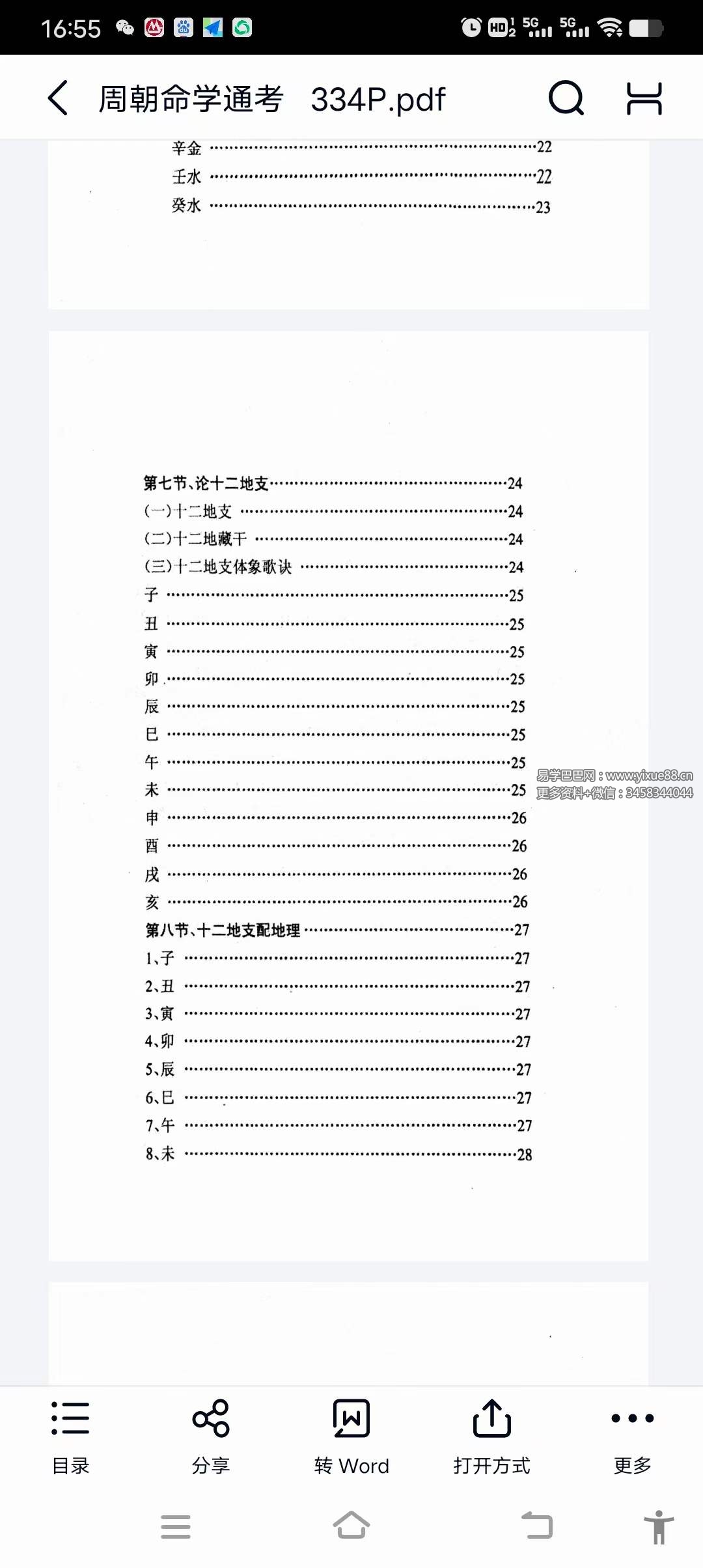 图片[4]-连俊明《周朝命学通考》334页-真传国学