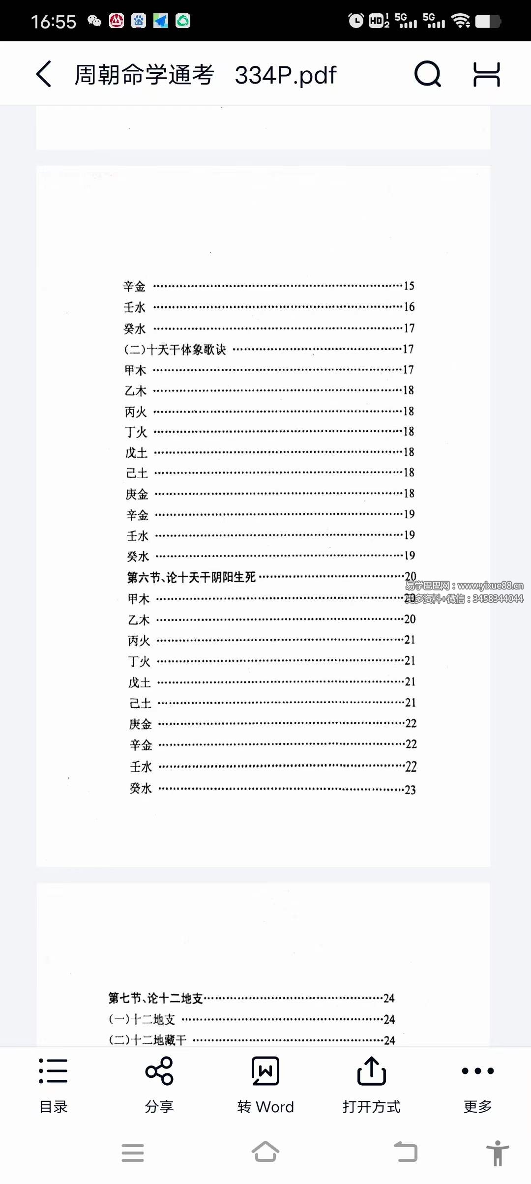 图片[5]-连俊明《周朝命学通考》334页-真传国学