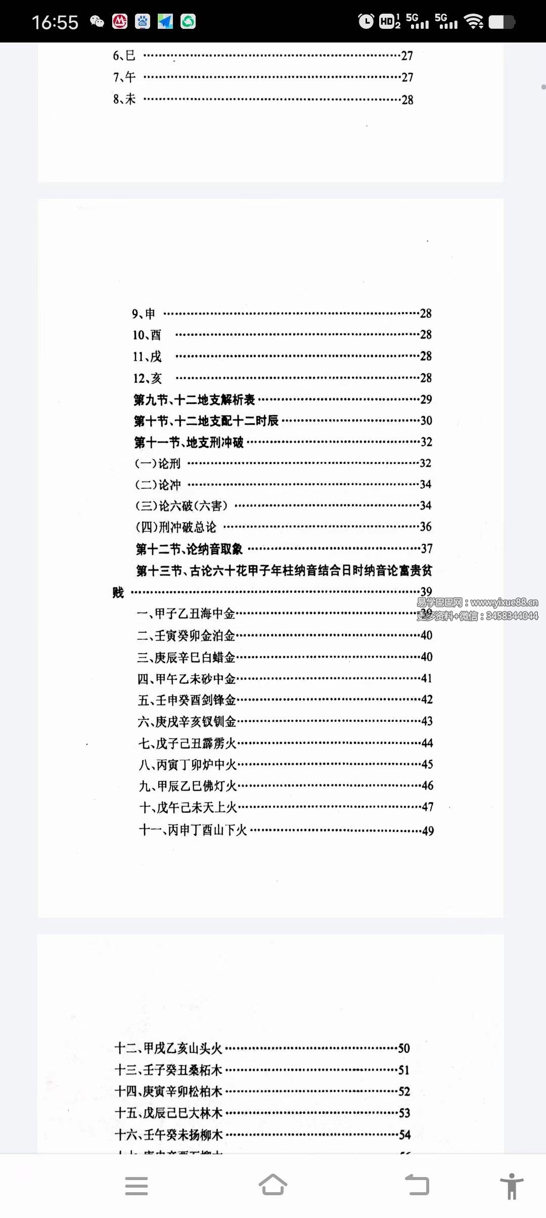 图片[7]-连俊明《周朝命学通考》334页-真传国学