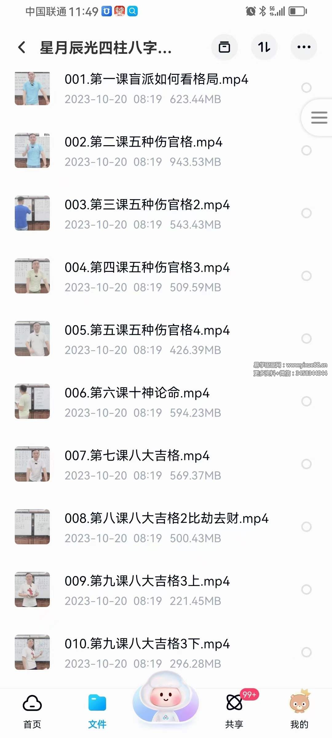 星月辰光四柱八字弟子密修班52集-真传国学