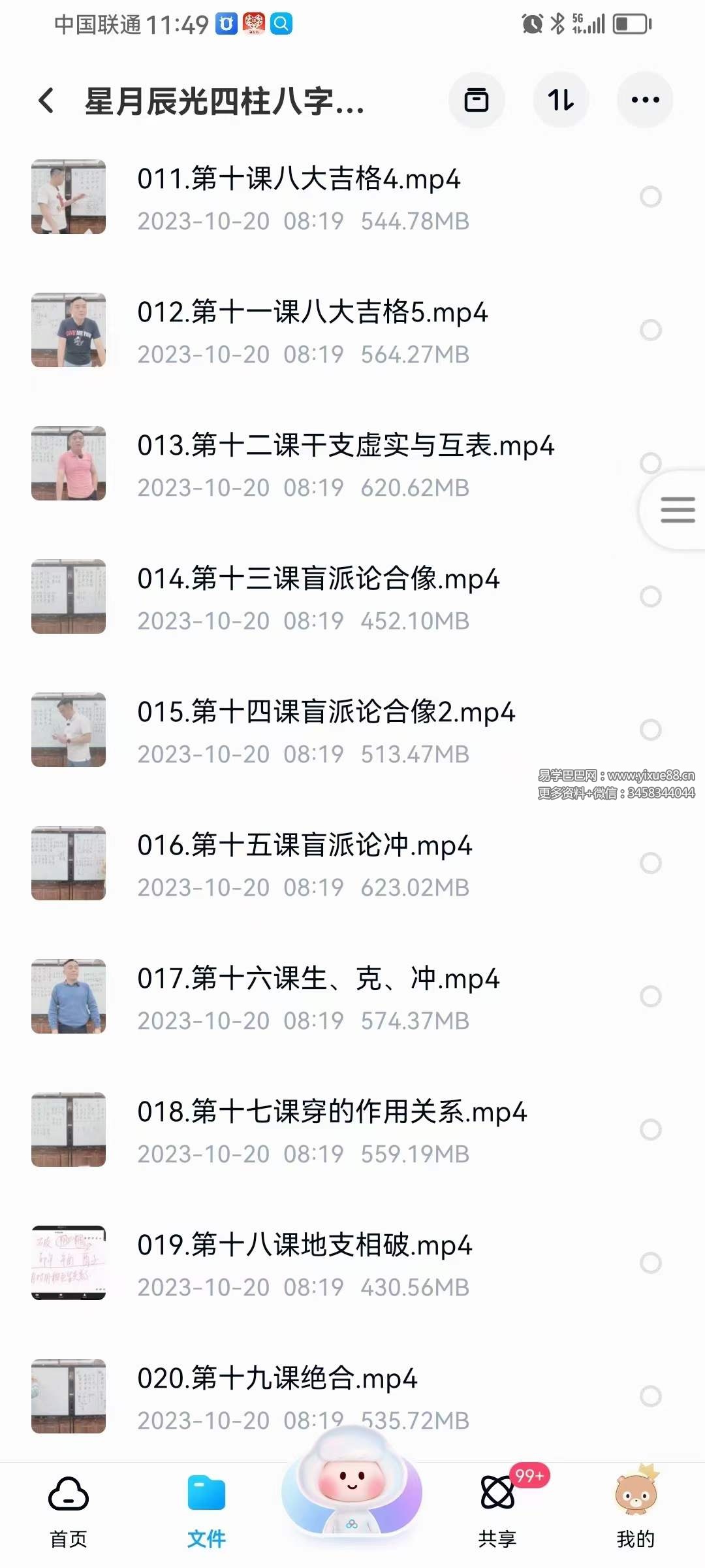 图片[2]-星月辰光四柱八字弟子密修班52集-真传国学