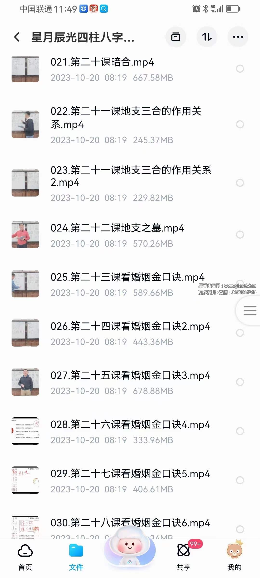 图片[3]-星月辰光四柱八字弟子密修班52集-真传国学