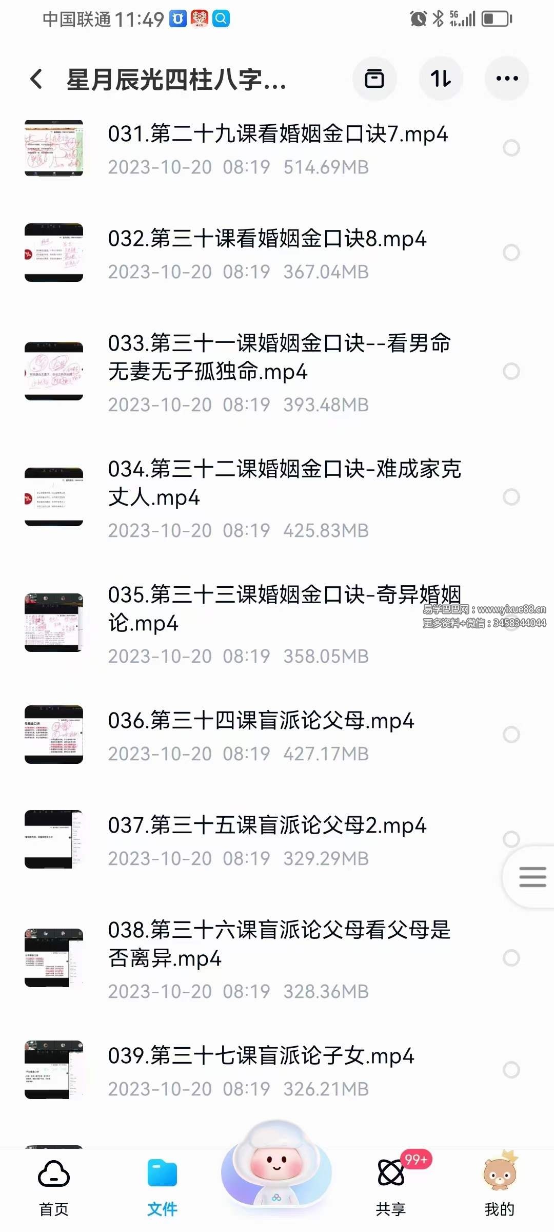 图片[4]-星月辰光四柱八字弟子密修班52集-真传国学