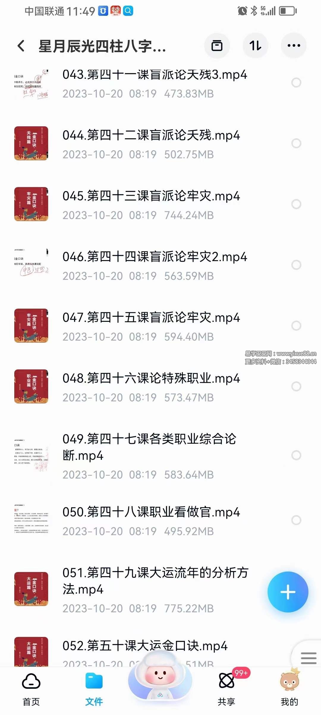 图片[5]-星月辰光四柱八字弟子密修班52集-真传国学