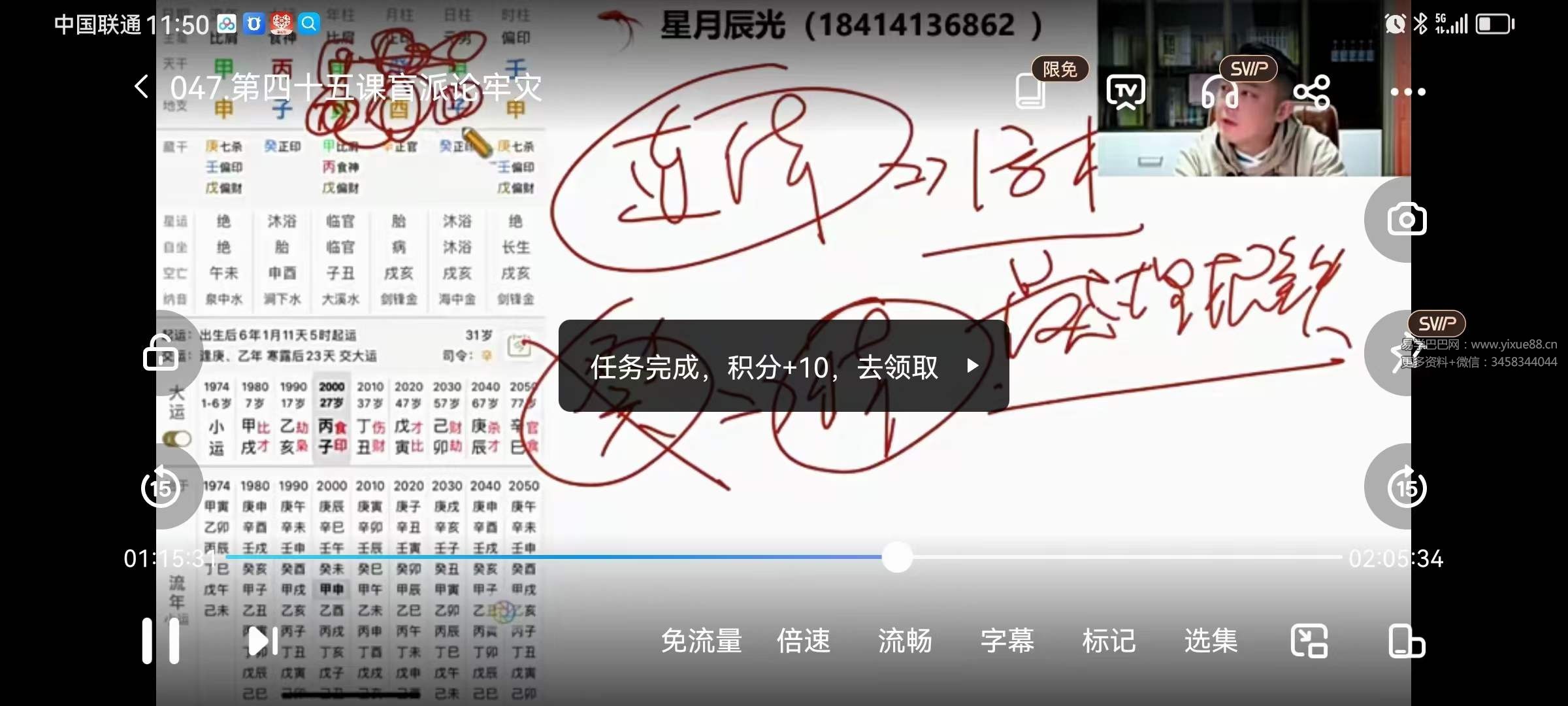 图片[6]-星月辰光四柱八字弟子密修班52集-真传国学