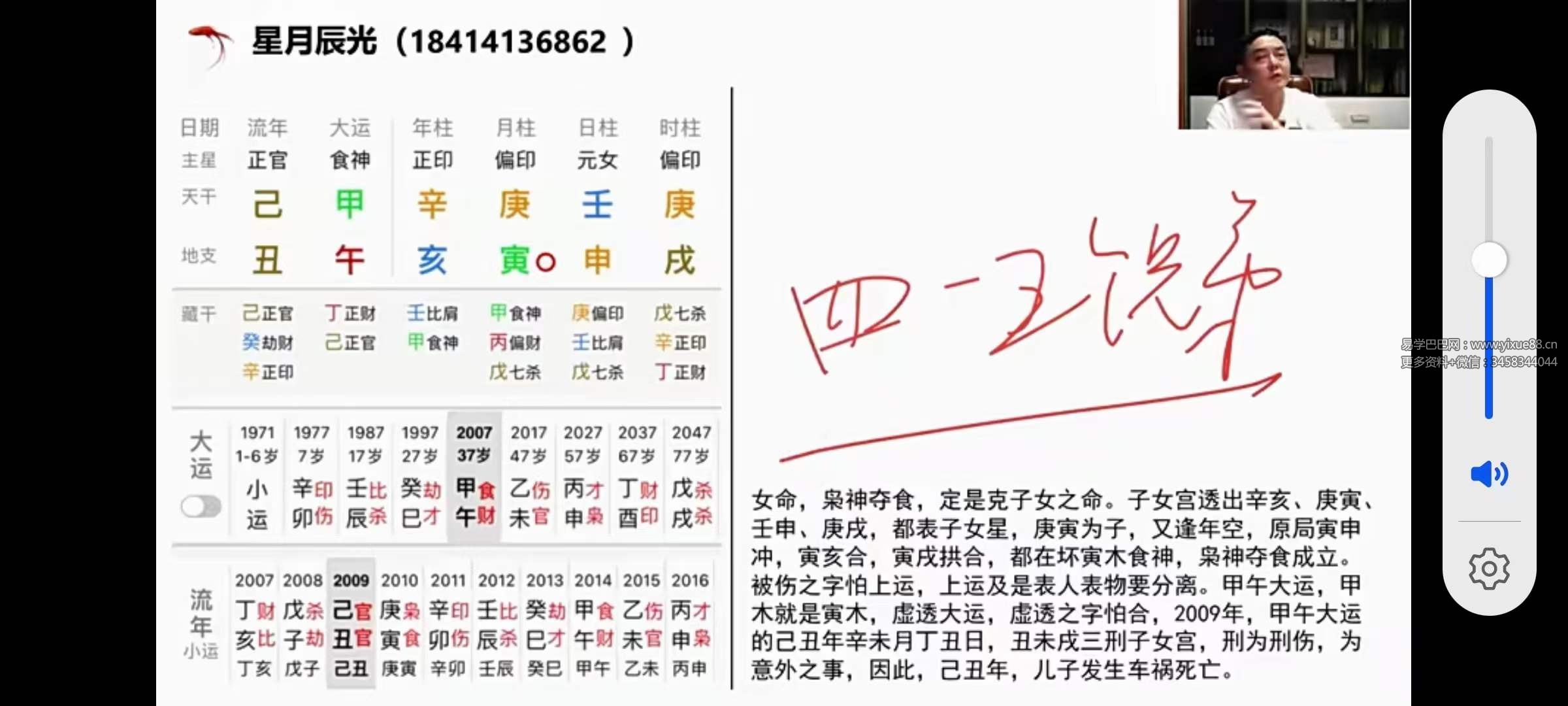 图片[8]-星月辰光四柱八字弟子密修班52集-真传国学