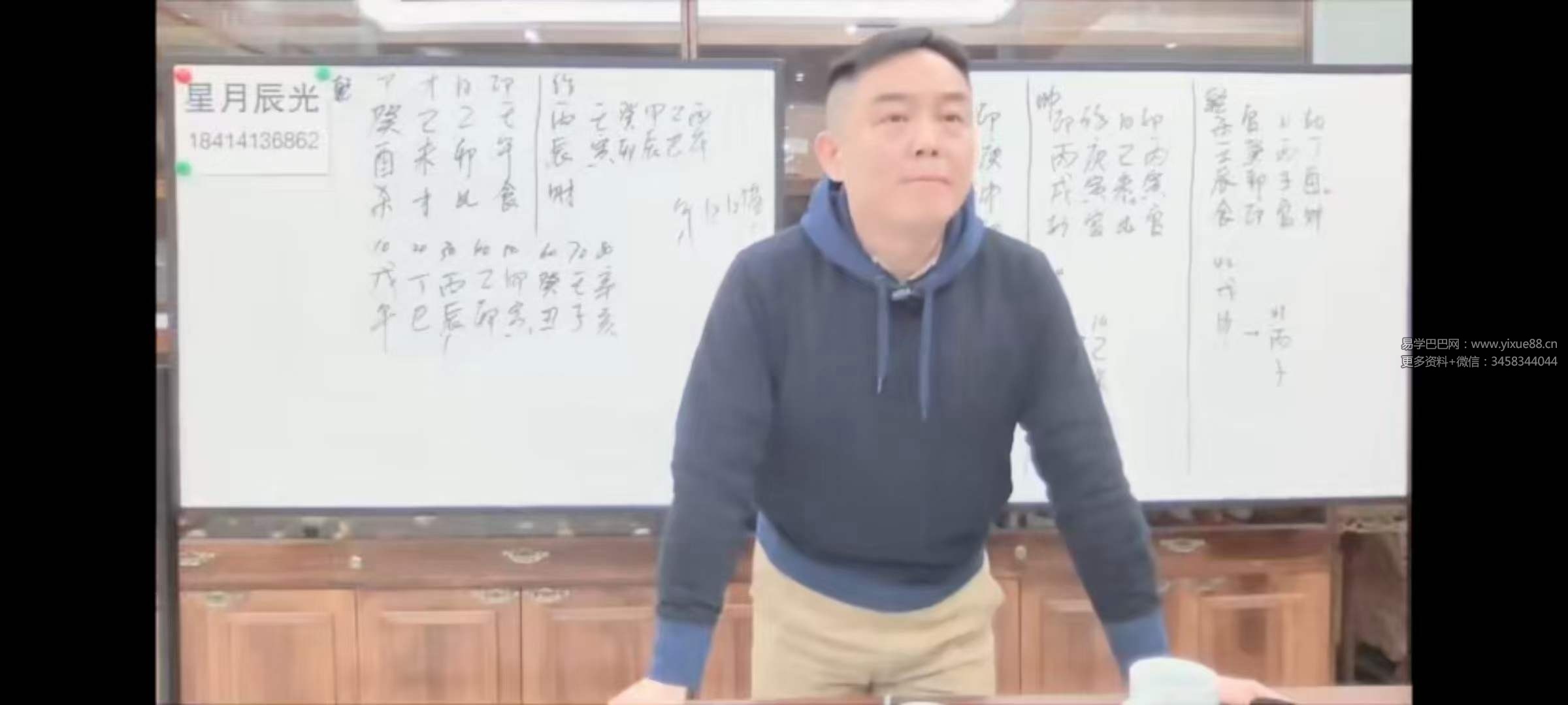 图片[9]-星月辰光四柱八字弟子密修班52集-真传国学