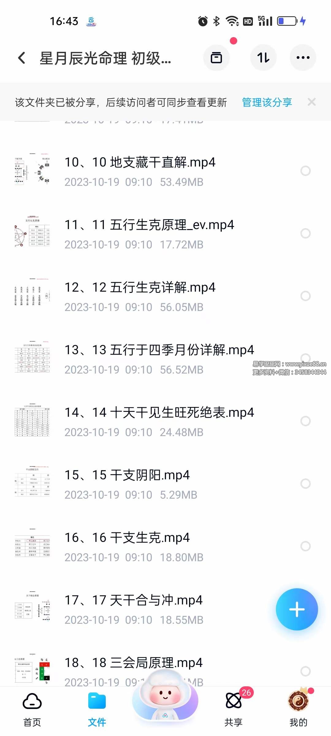 图片[2]-星月辰光命理 初级课程视频35集-真传国学