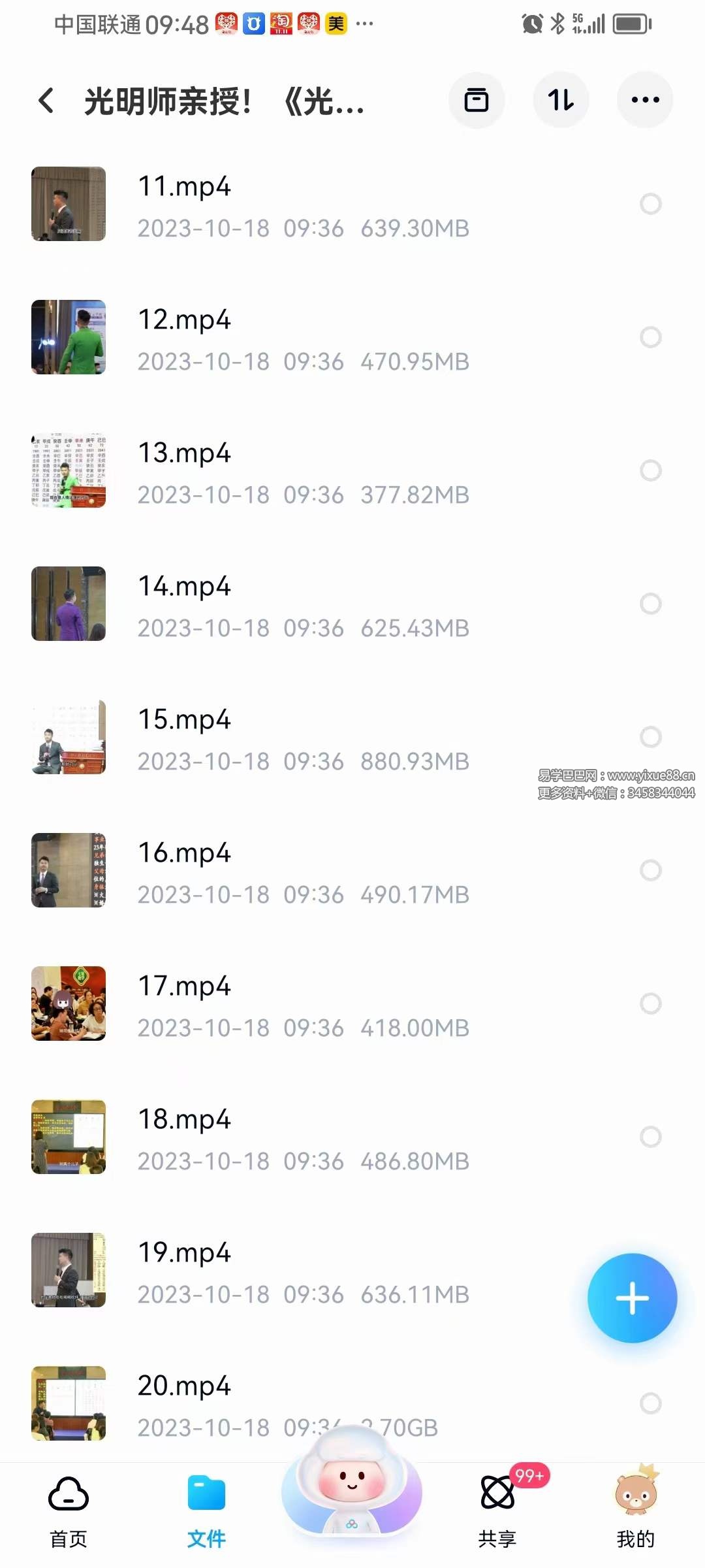 夏光明亲授《光明师现场神断案例集锦》20集-真传国学