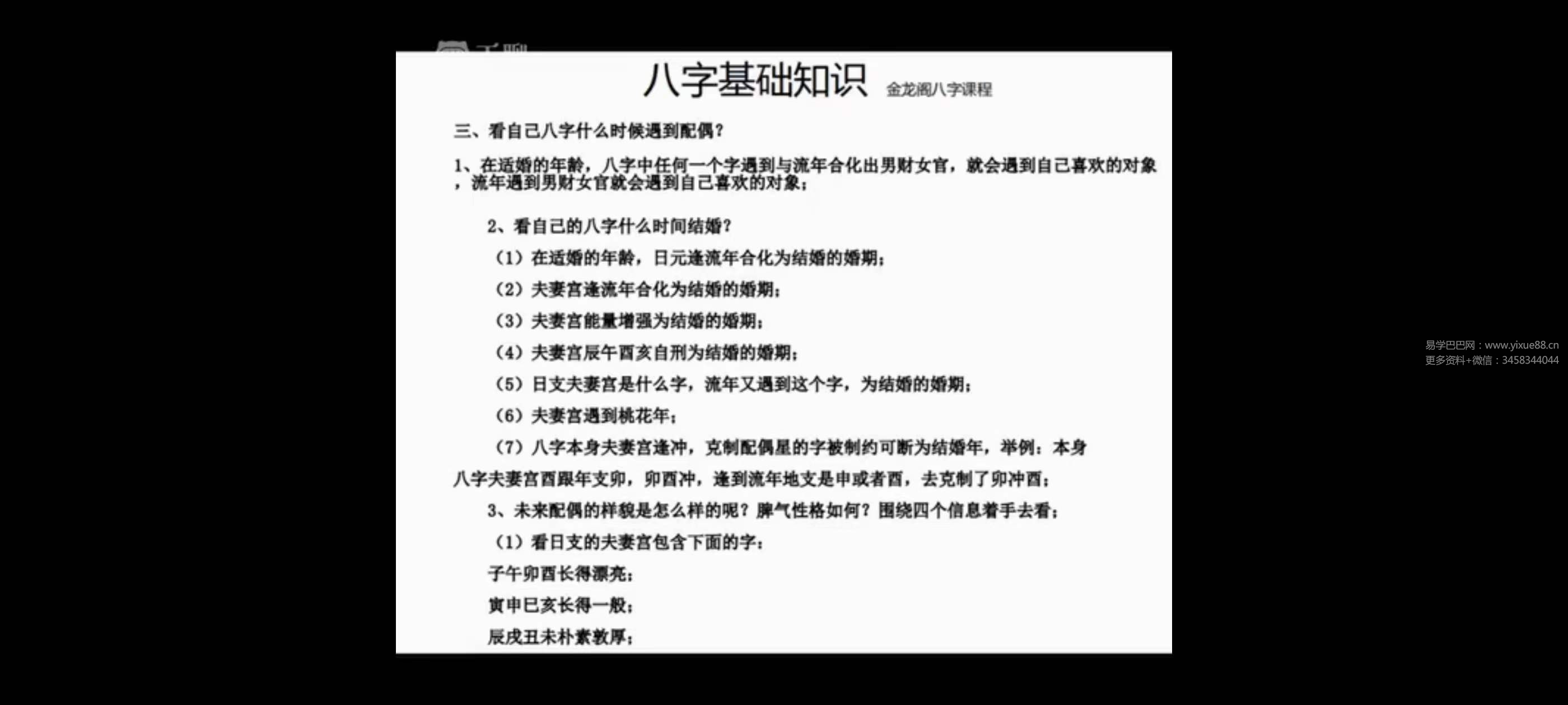图片[2]-金龙阁四柱八字课程37集-真传国学