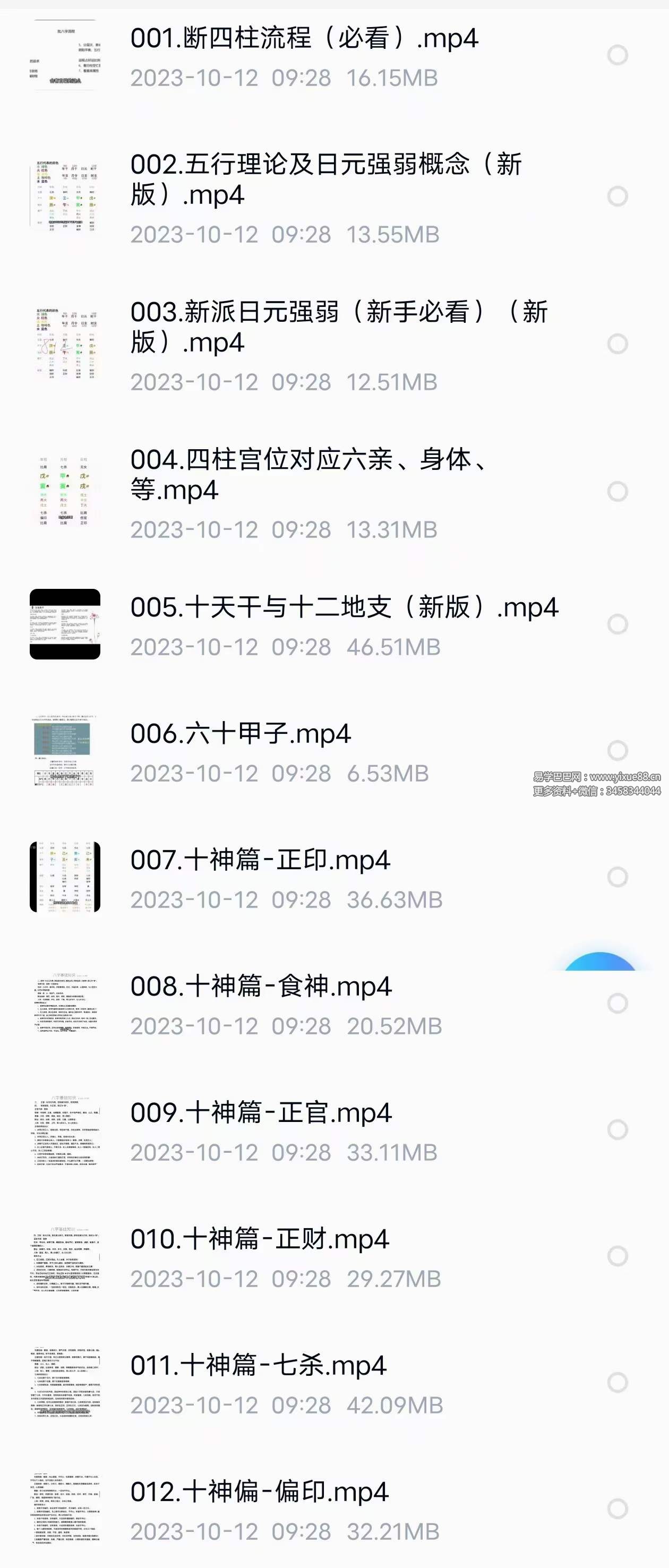 图片[3]-金龙阁四柱八字课程37集-真传国学
