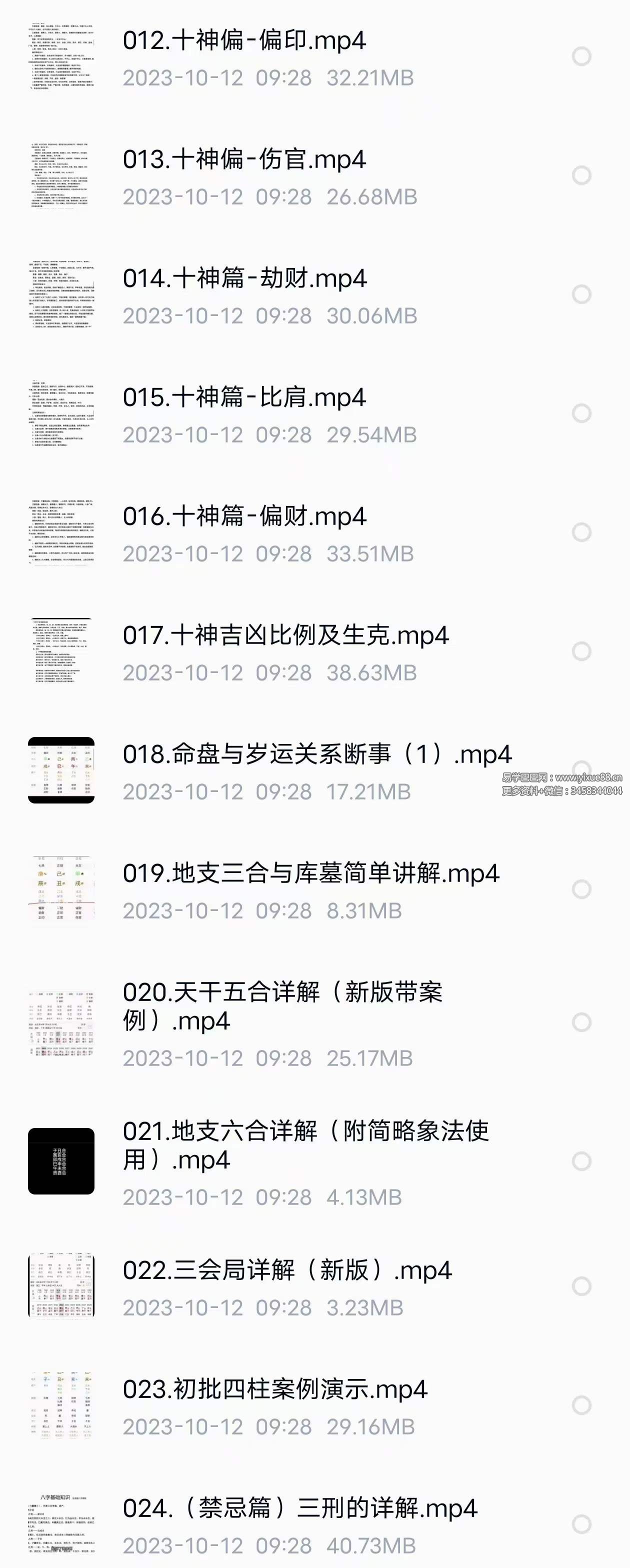 图片[4]-金龙阁四柱八字课程37集-真传国学