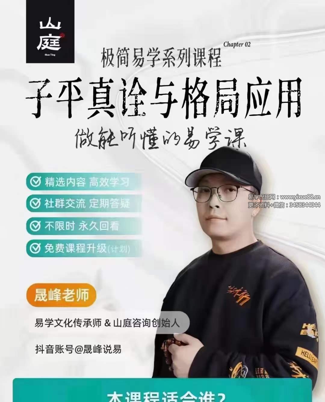 晟峰《子平真诠与格局应用》59集-真传国学