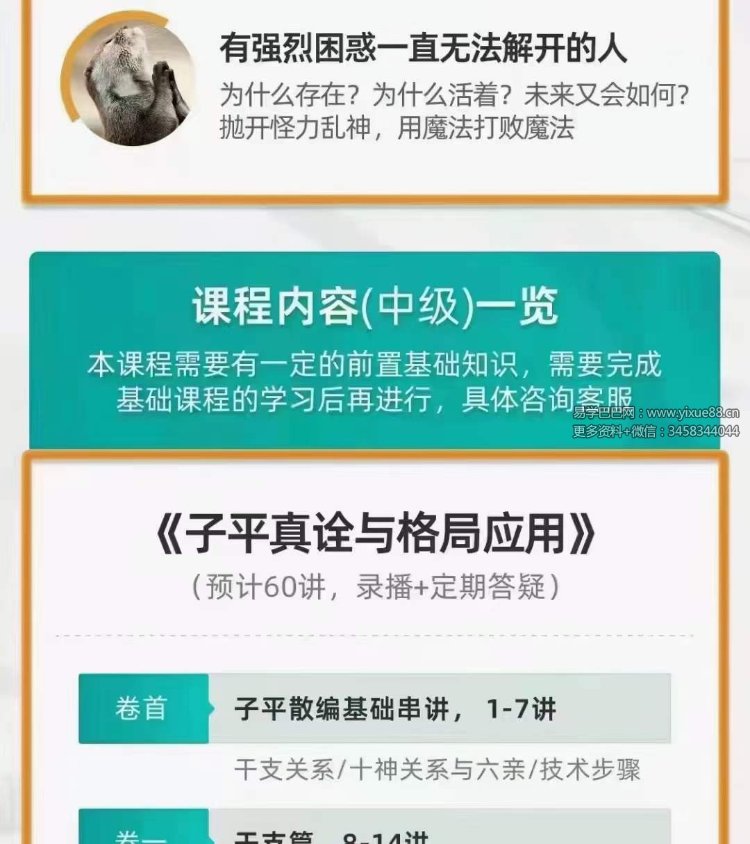 图片[2]-晟峰《子平真诠与格局应用》59集-真传国学