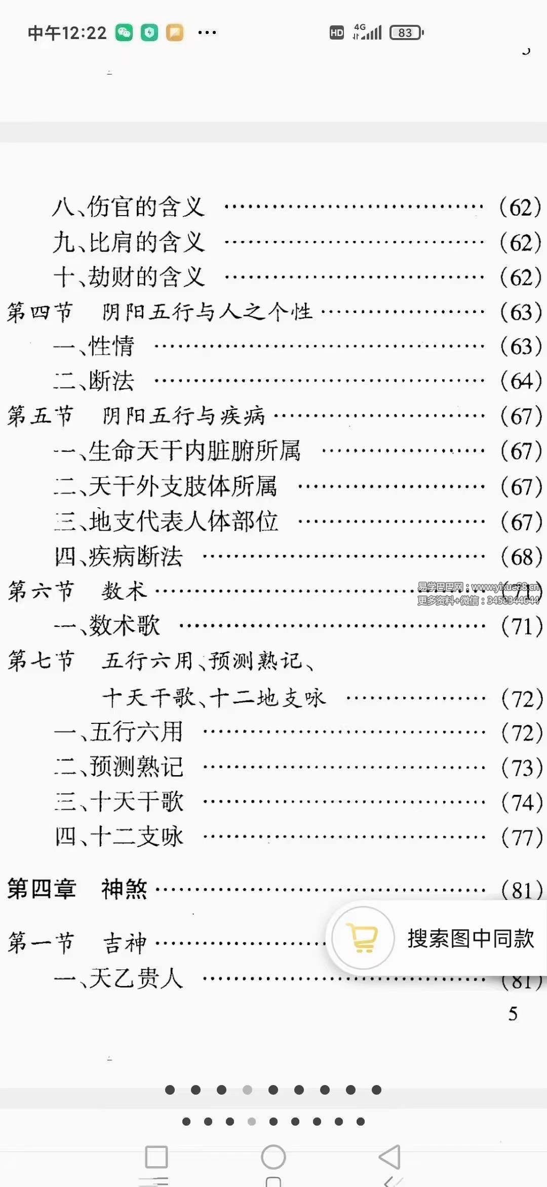 图片[2]-程十发《八字直断》198页-真传国学