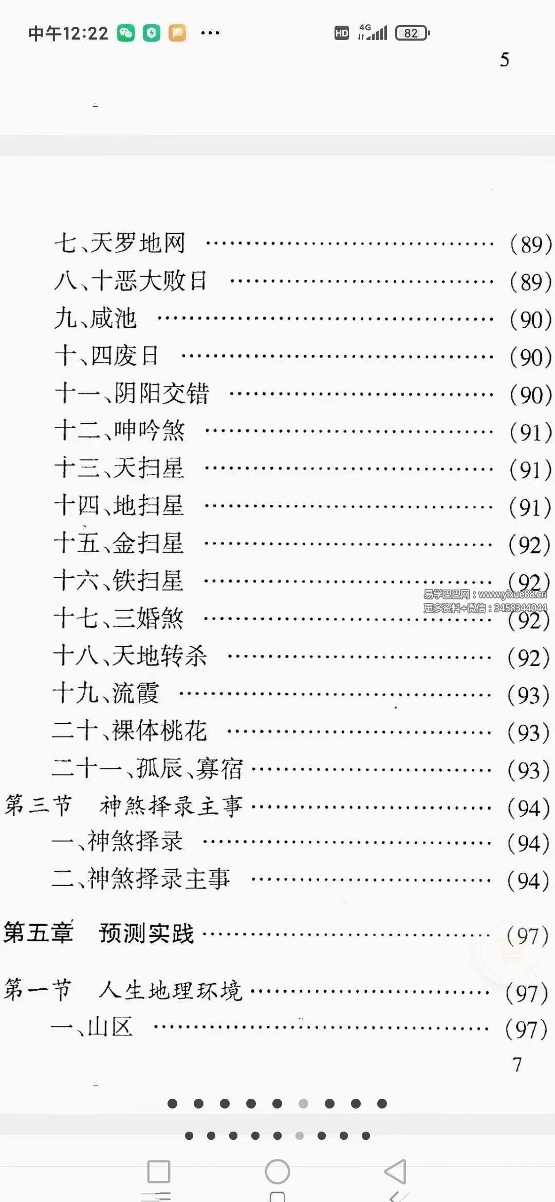 图片[4]-程十发《八字直断》198页-真传国学