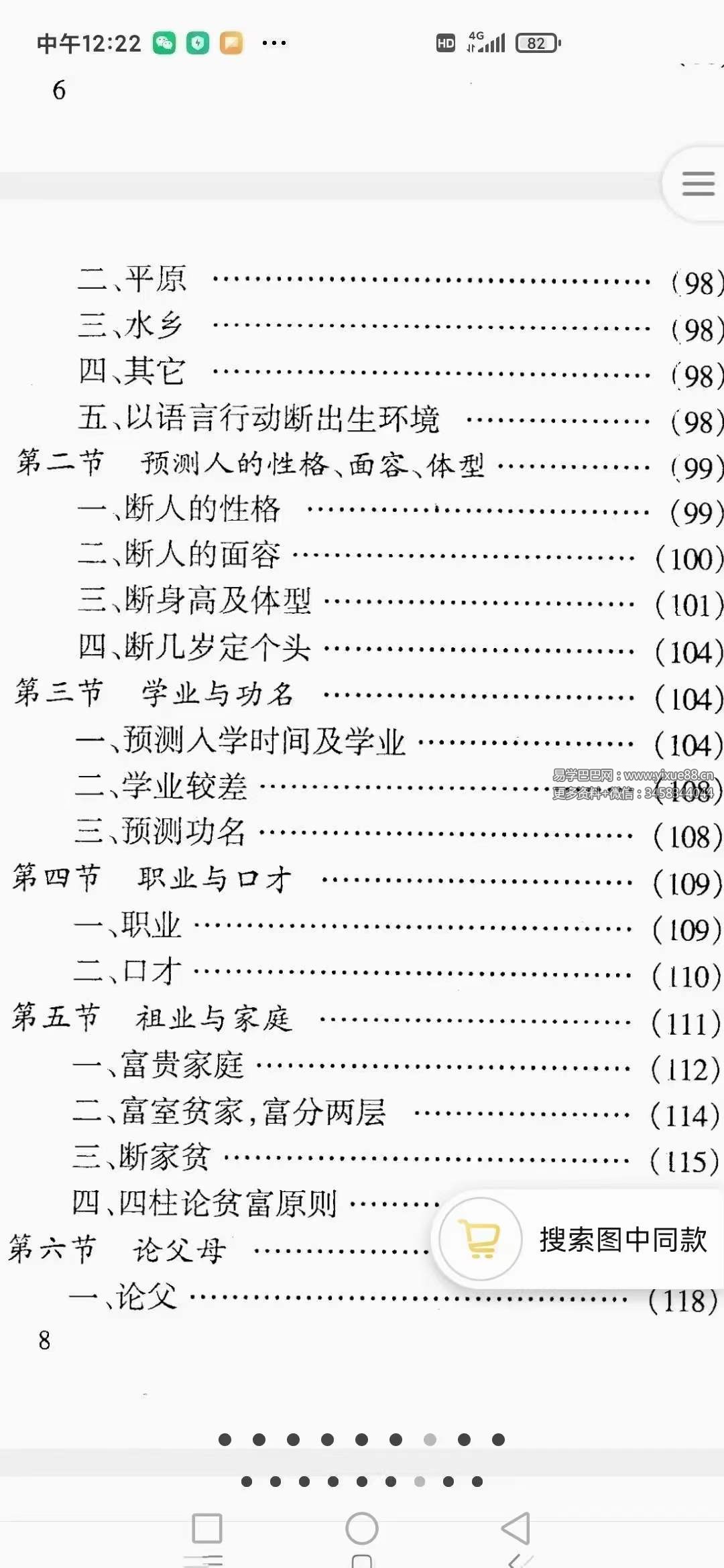 图片[5]-程十发《八字直断》198页-真传国学