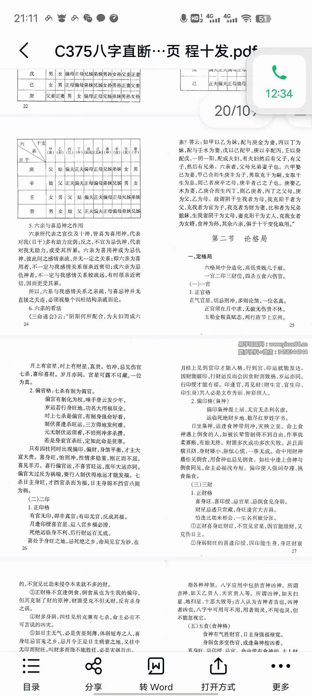 图片[7]-程十发《八字直断》198页-真传国学