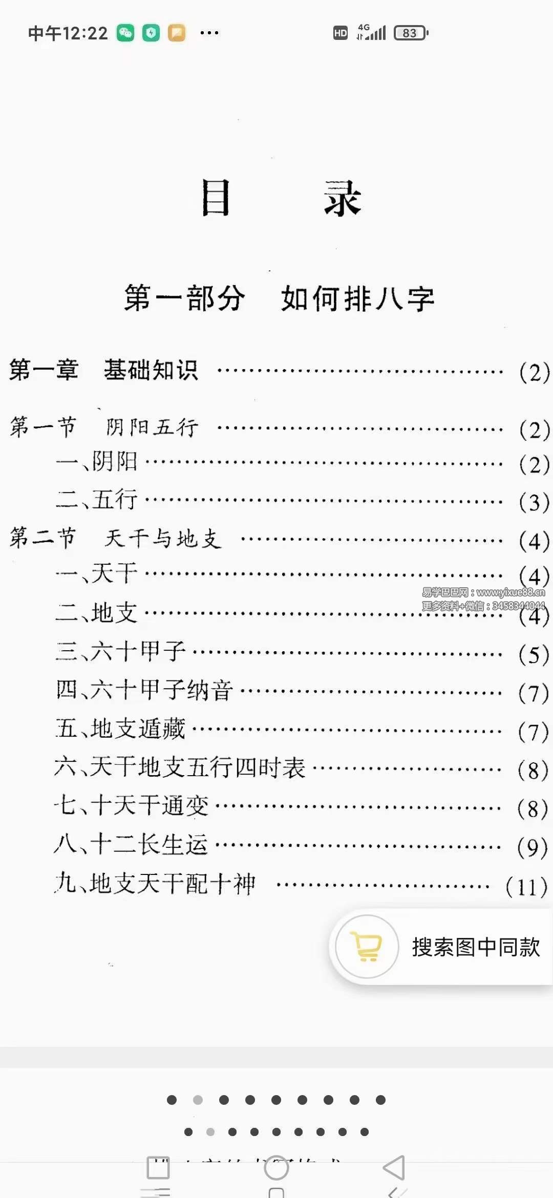 图片[8]-程十发《八字直断》198页-真传国学