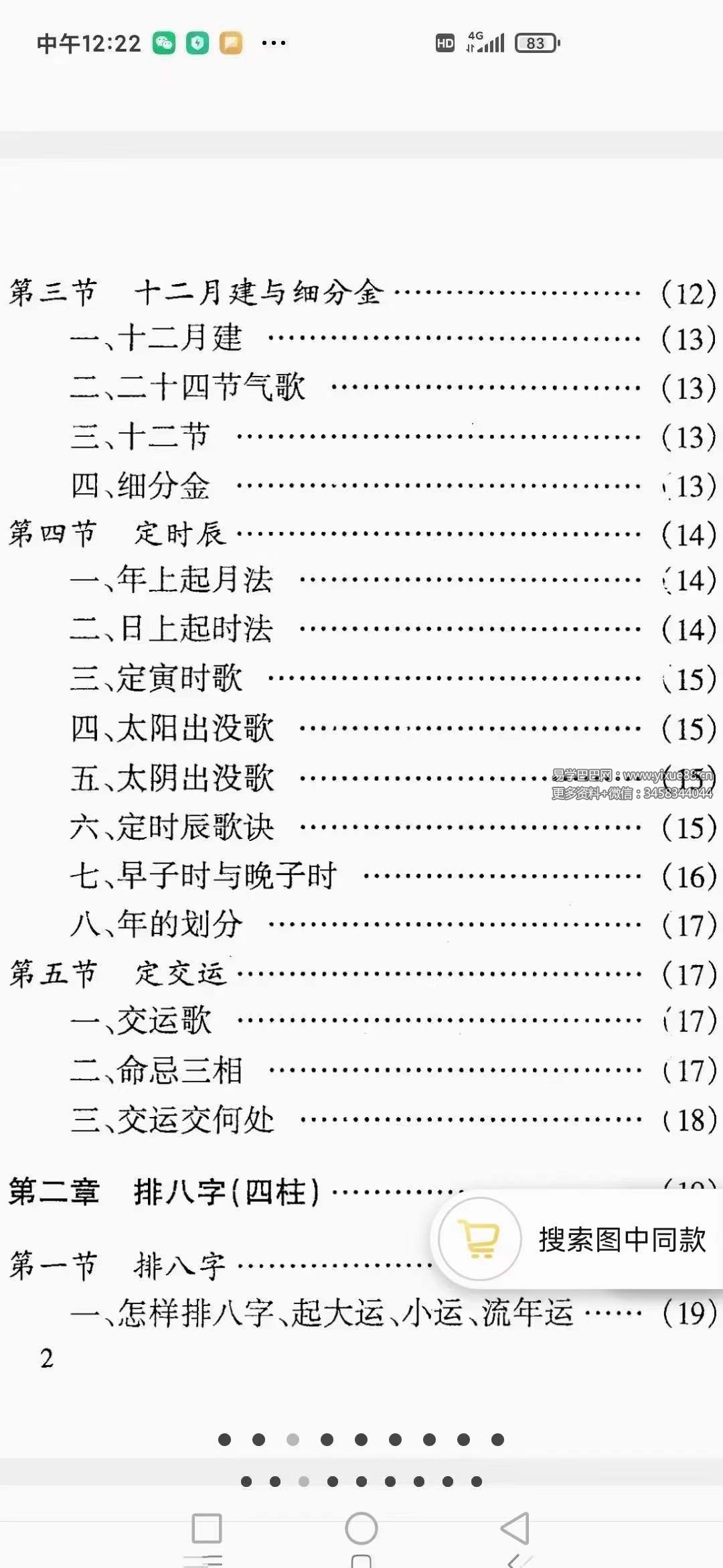 图片[9]-程十发《八字直断》198页-真传国学